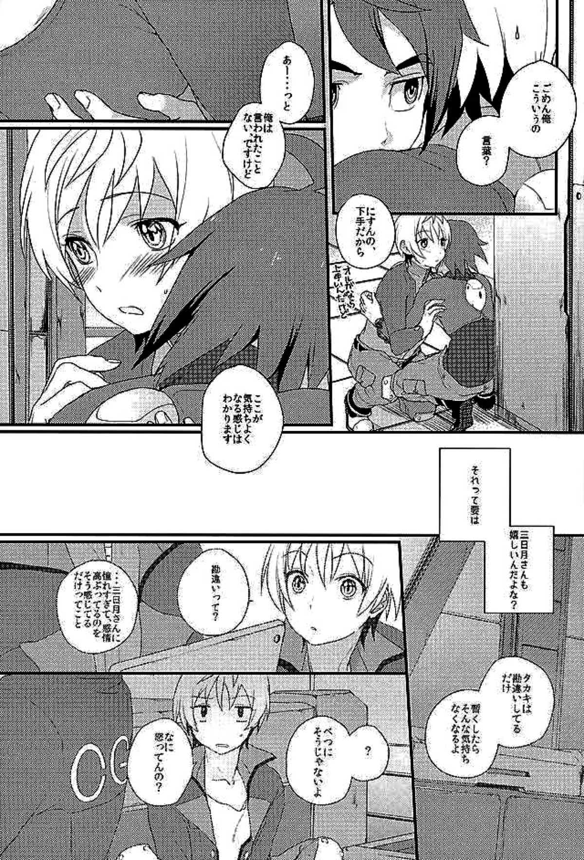 Primitive reflex【機動戦士ガンダム 鉄血のオルフェンズ/三日月×タカキ】 page 14
