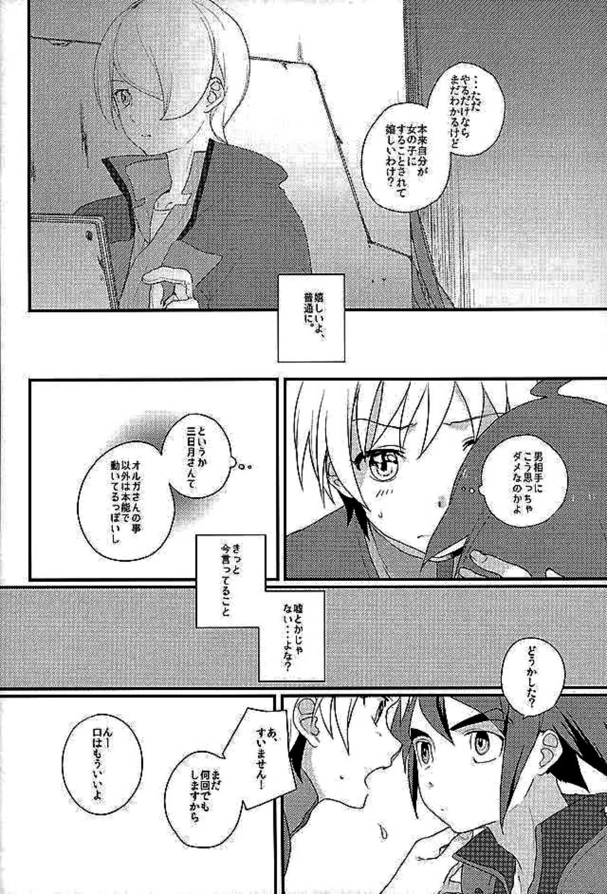 Primitive reflex【機動戦士ガンダム 鉄血のオルフェンズ/三日月×タカキ】 page 15