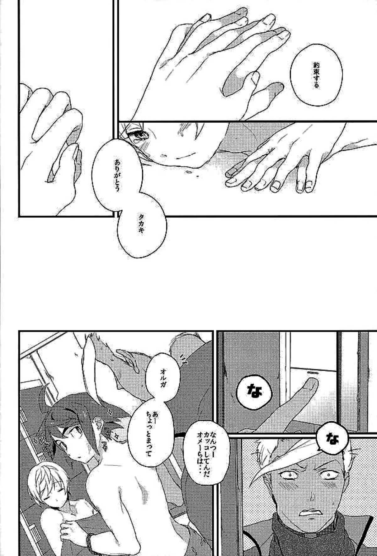 Primitive reflex【機動戦士ガンダム 鉄血のオルフェンズ/三日月×タカキ】 page 33