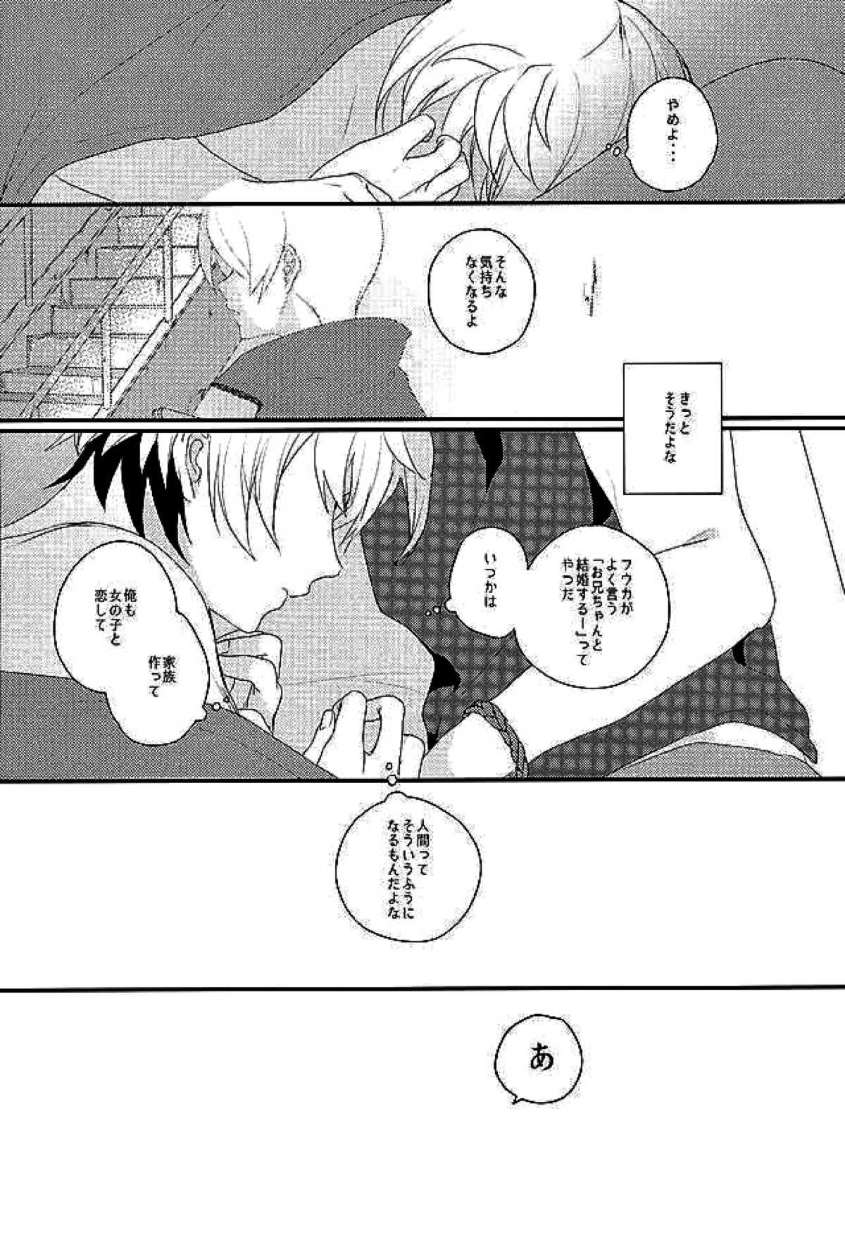 Primitive reflex【機動戦士ガンダム 鉄血のオルフェンズ/三日月×タカキ】 page 39