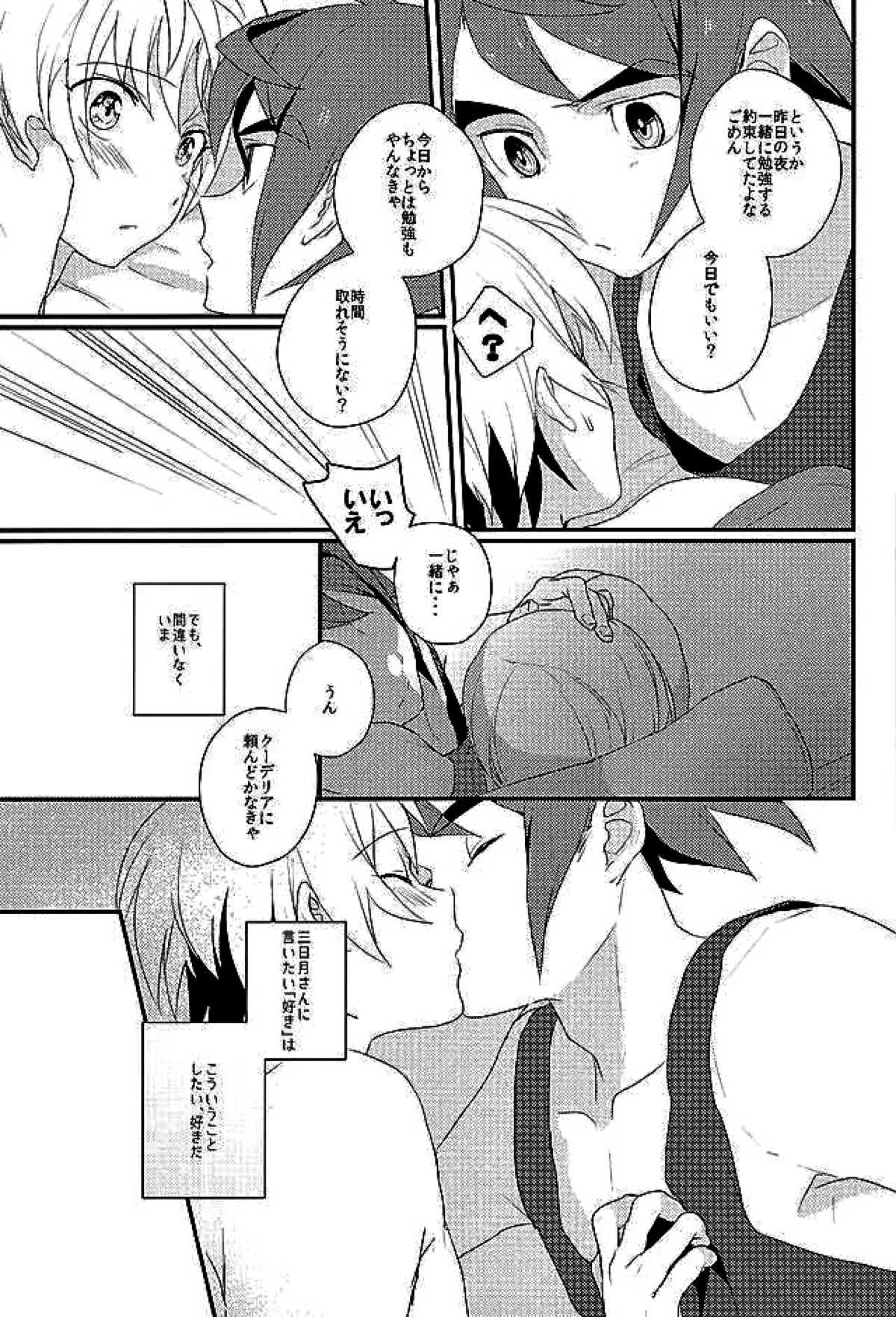 Primitive reflex【機動戦士ガンダム 鉄血のオルフェンズ/三日月×タカキ】 page 40