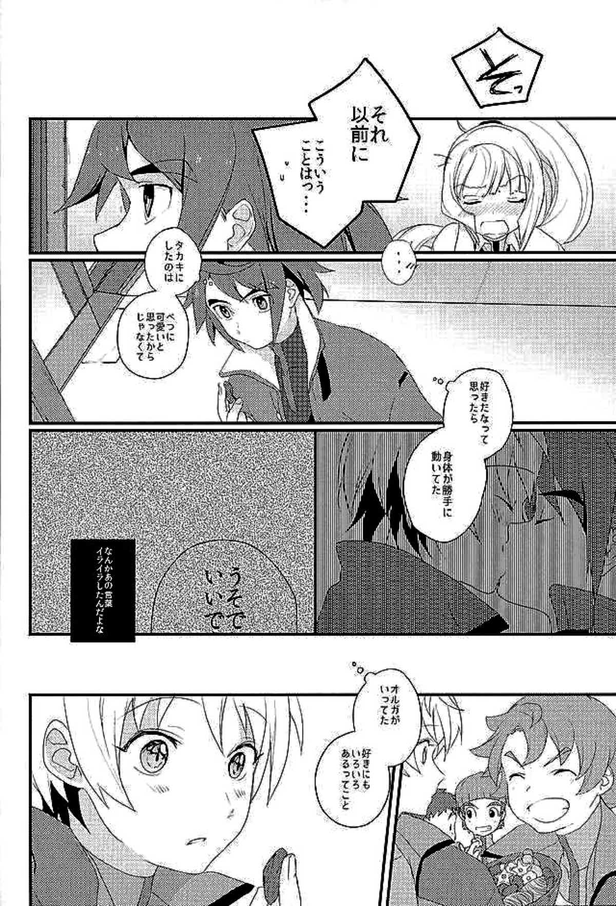 Primitive reflex【機動戦士ガンダム 鉄血のオルフェンズ/三日月×タカキ】 page 41