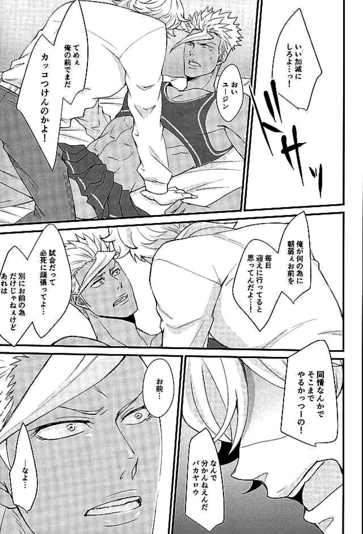 がんばれ がんばれ ユージン！【機動戦士ガンダム 鉄血のオルフェンズ/ユーオル】 page 16