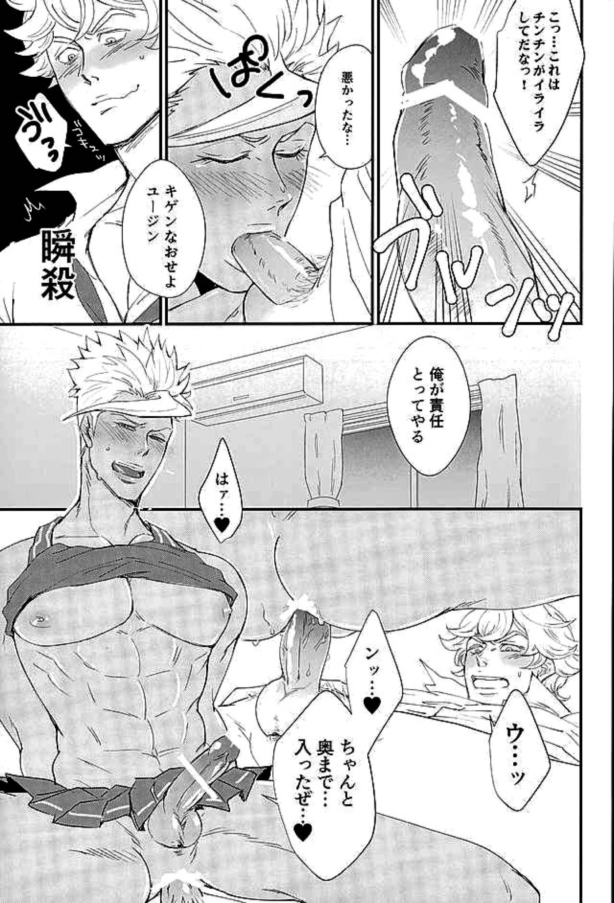 がんばれ がんばれ ユージン！【機動戦士ガンダム 鉄血のオルフェンズ/ユーオル】 page 18