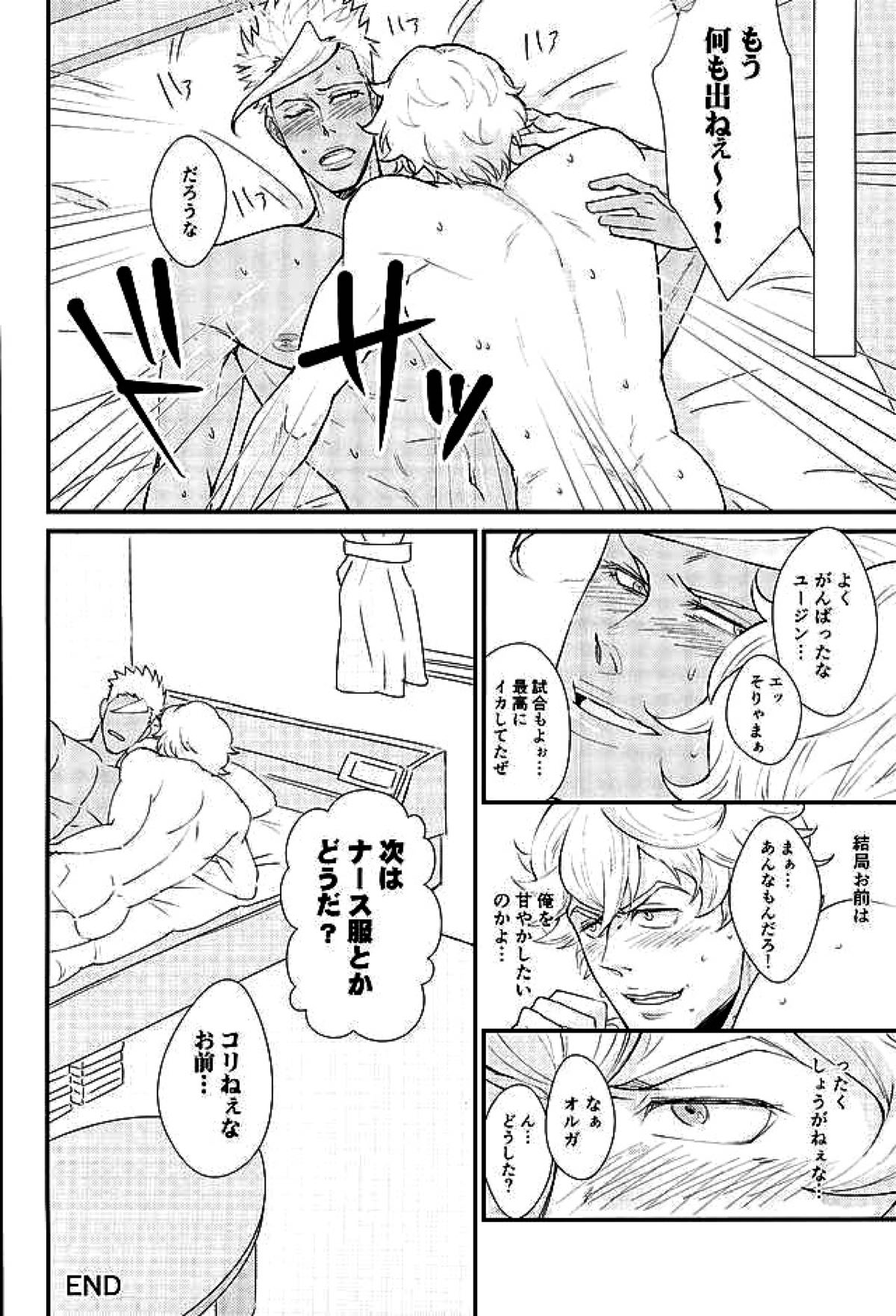 がんばれ がんばれ ユージン！【機動戦士ガンダム 鉄血のオルフェンズ/ユーオル】 page 21