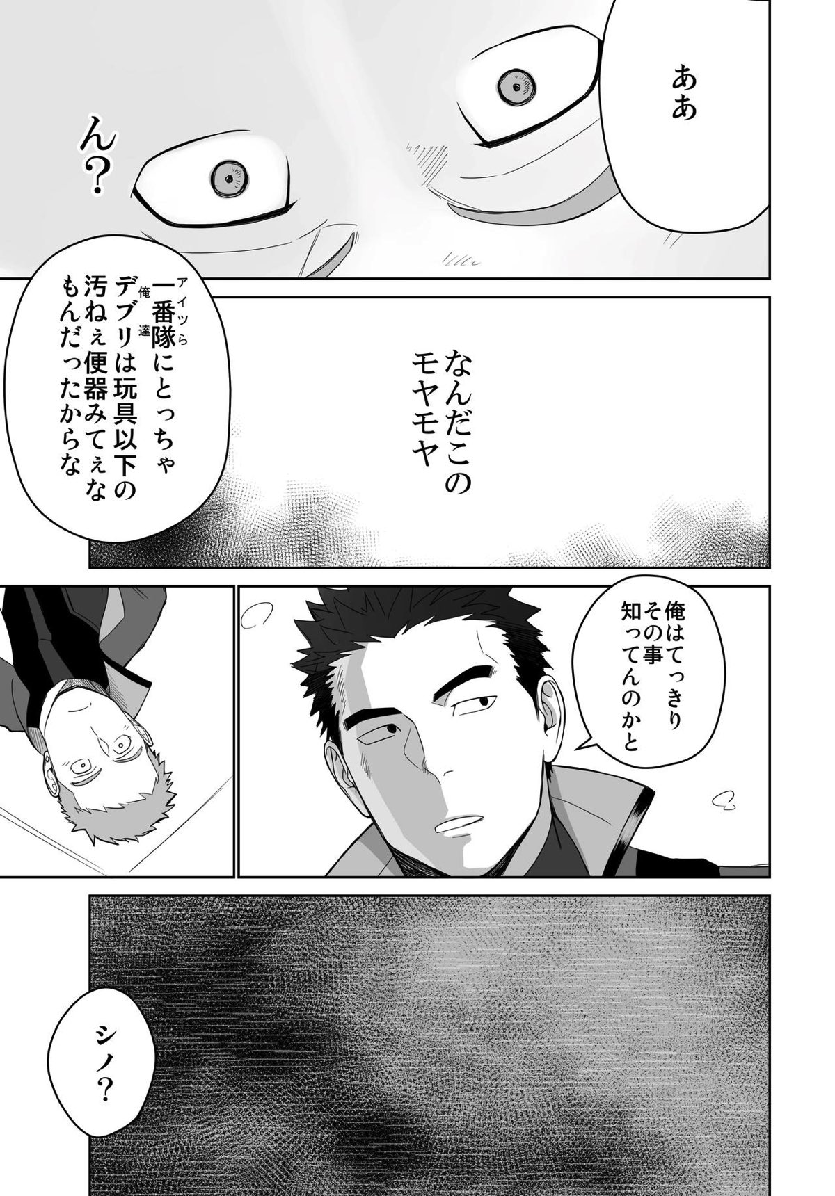 メテオライド【機動戦士ガンダム 鉄血のオルフェンズ/シノ昭】 page 11
