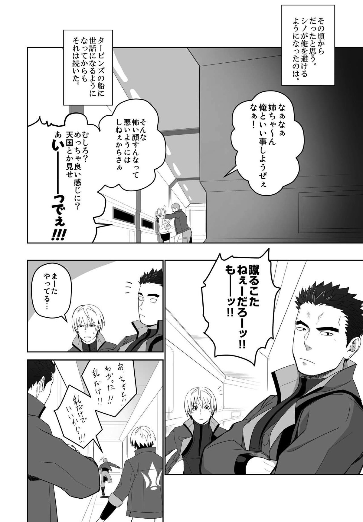 メテオライド【機動戦士ガンダム 鉄血のオルフェンズ/シノ昭】 page 12