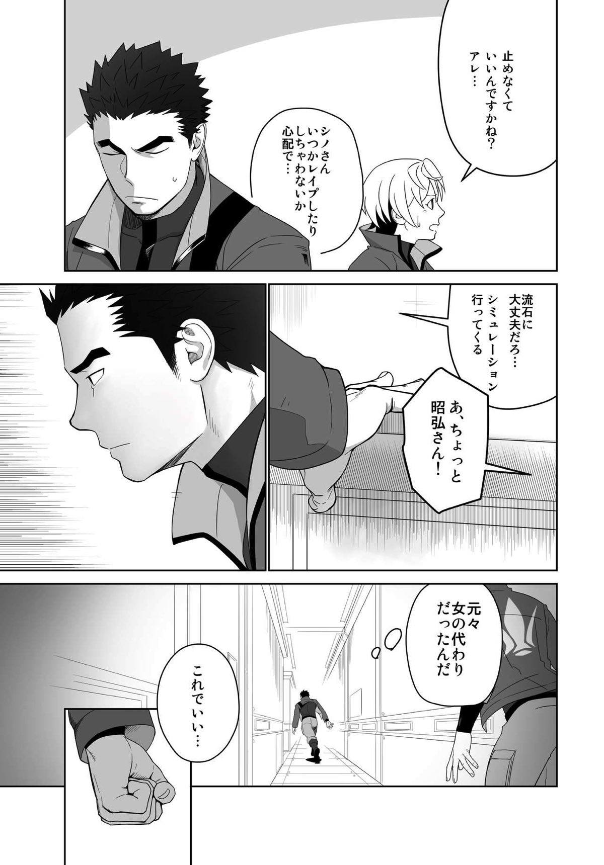 メテオライド【機動戦士ガンダム 鉄血のオルフェンズ/シノ昭】 page 13
