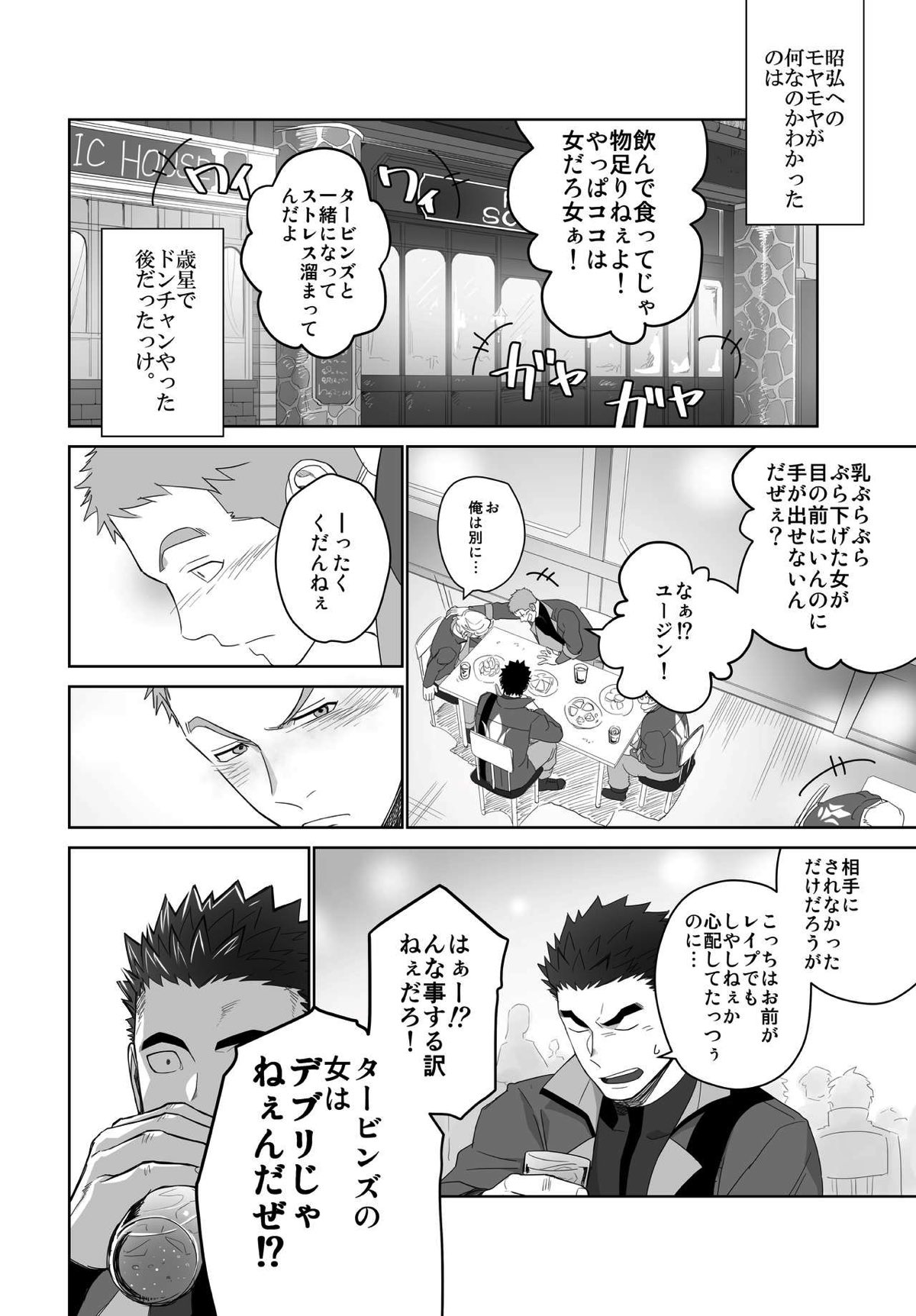 メテオライド【機動戦士ガンダム 鉄血のオルフェンズ/シノ昭】 page 14