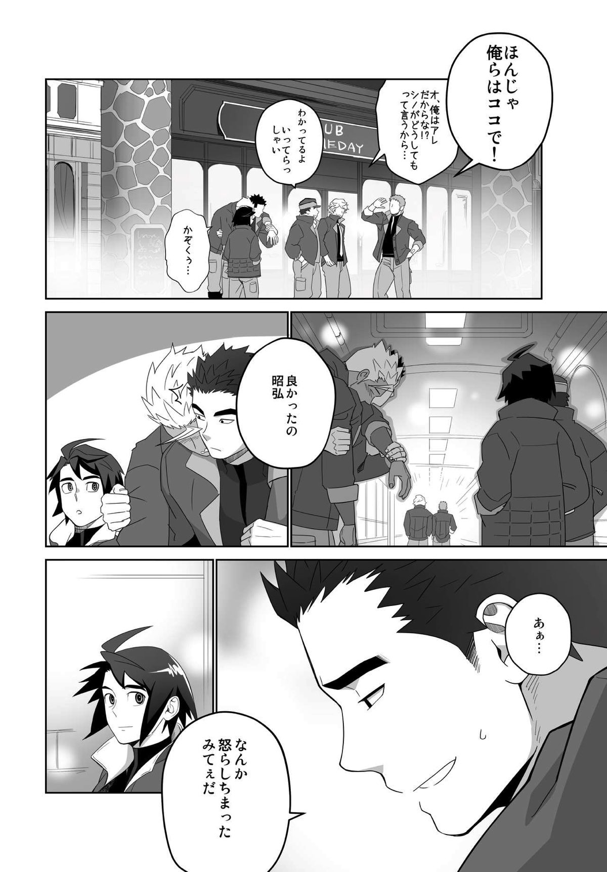 メテオライド【機動戦士ガンダム 鉄血のオルフェンズ/シノ昭】 page 16