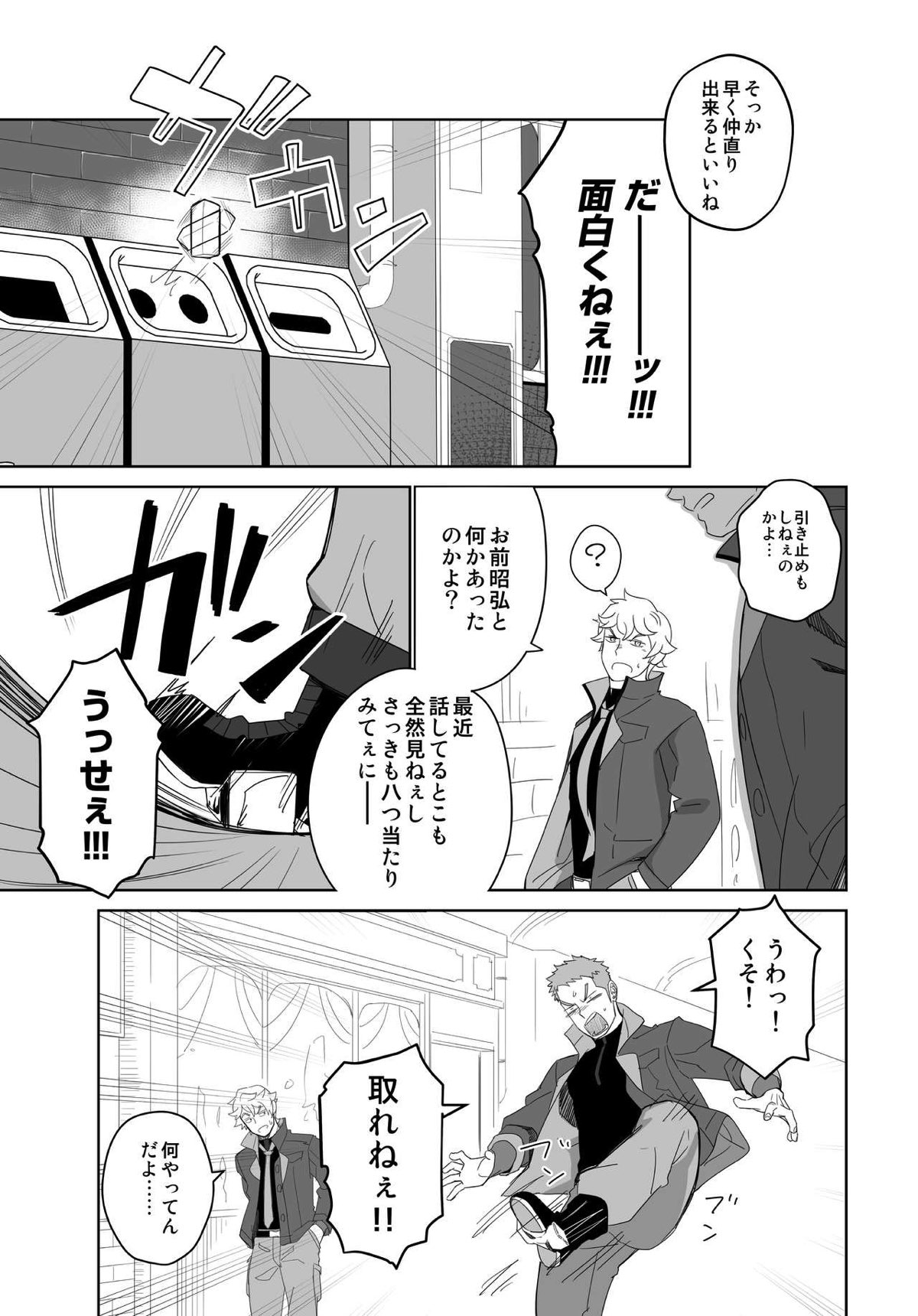 メテオライド【機動戦士ガンダム 鉄血のオルフェンズ/シノ昭】 page 17
