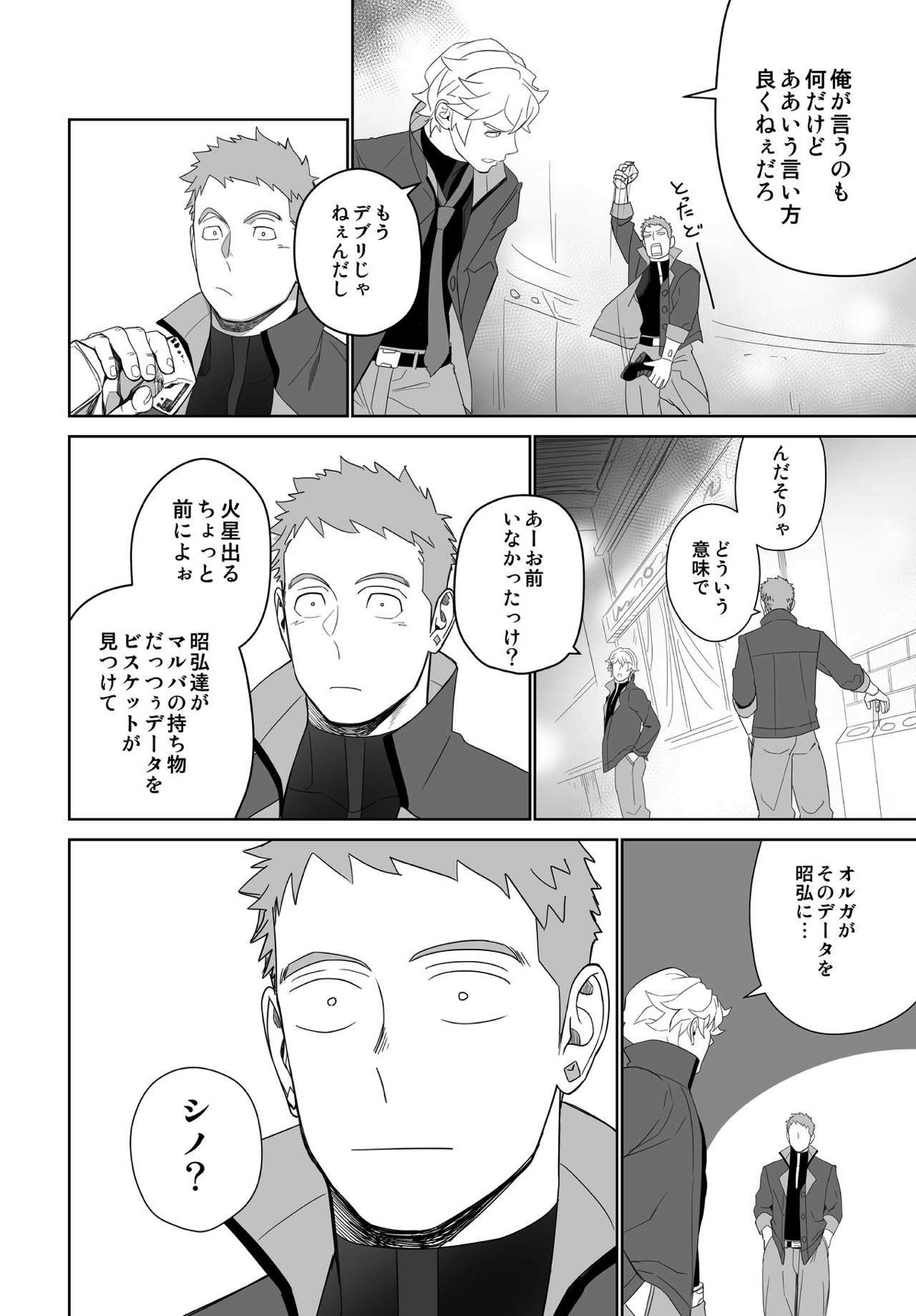 メテオライド【機動戦士ガンダム 鉄血のオルフェンズ/シノ昭】 page 18