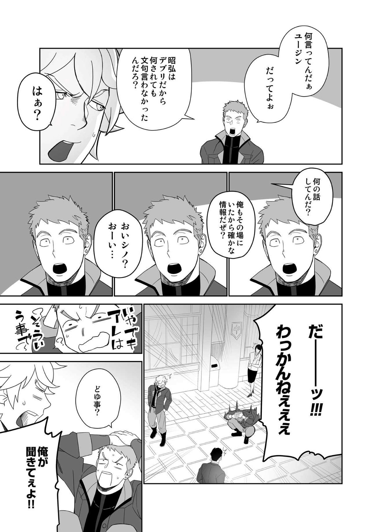 メテオライド【機動戦士ガンダム 鉄血のオルフェンズ/シノ昭】 page 19