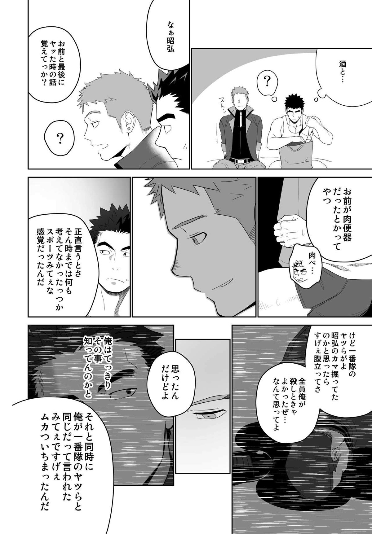 メテオライド【機動戦士ガンダム 鉄血のオルフェンズ/シノ昭】 page 22