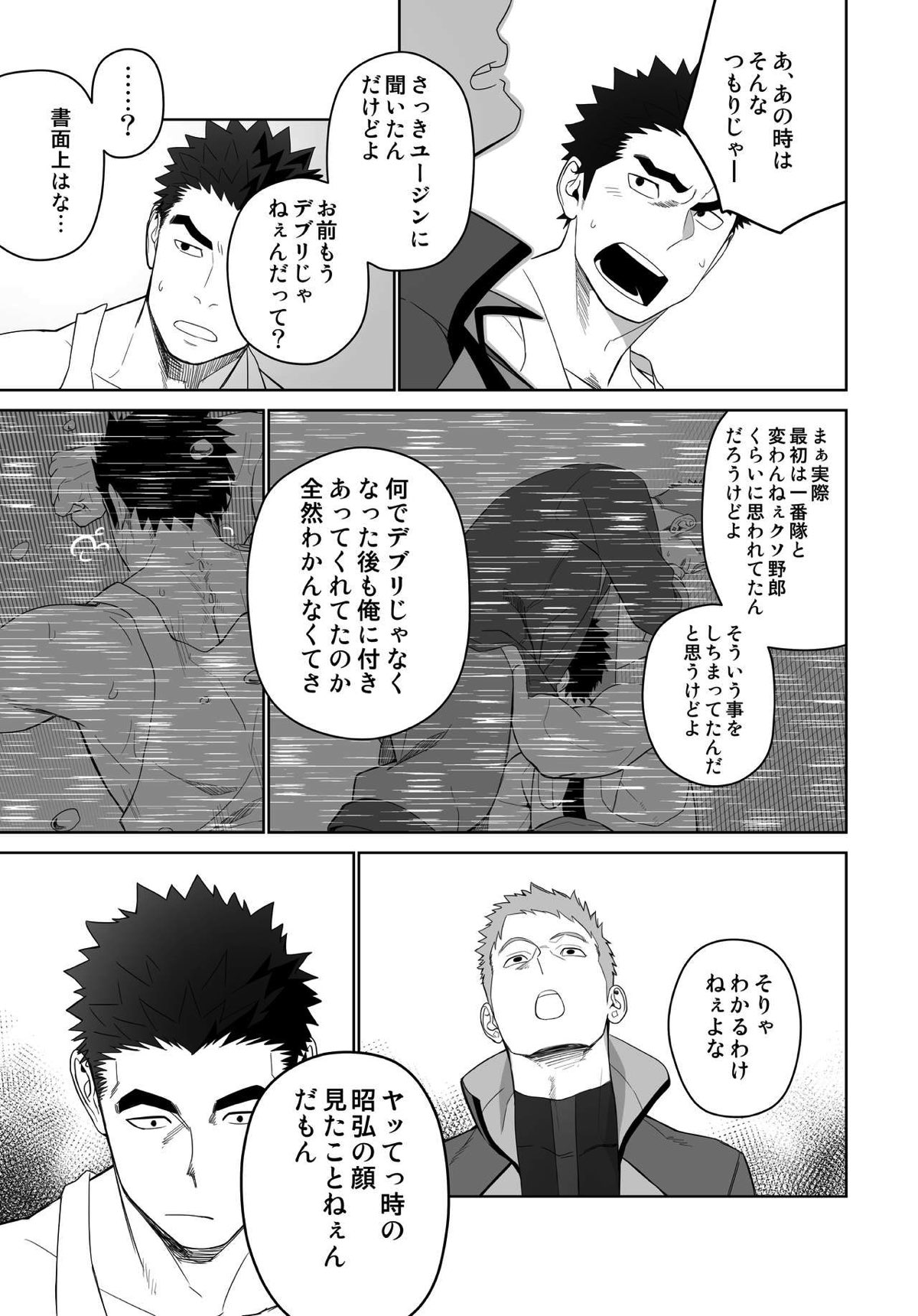 メテオライド【機動戦士ガンダム 鉄血のオルフェンズ/シノ昭】 page 23