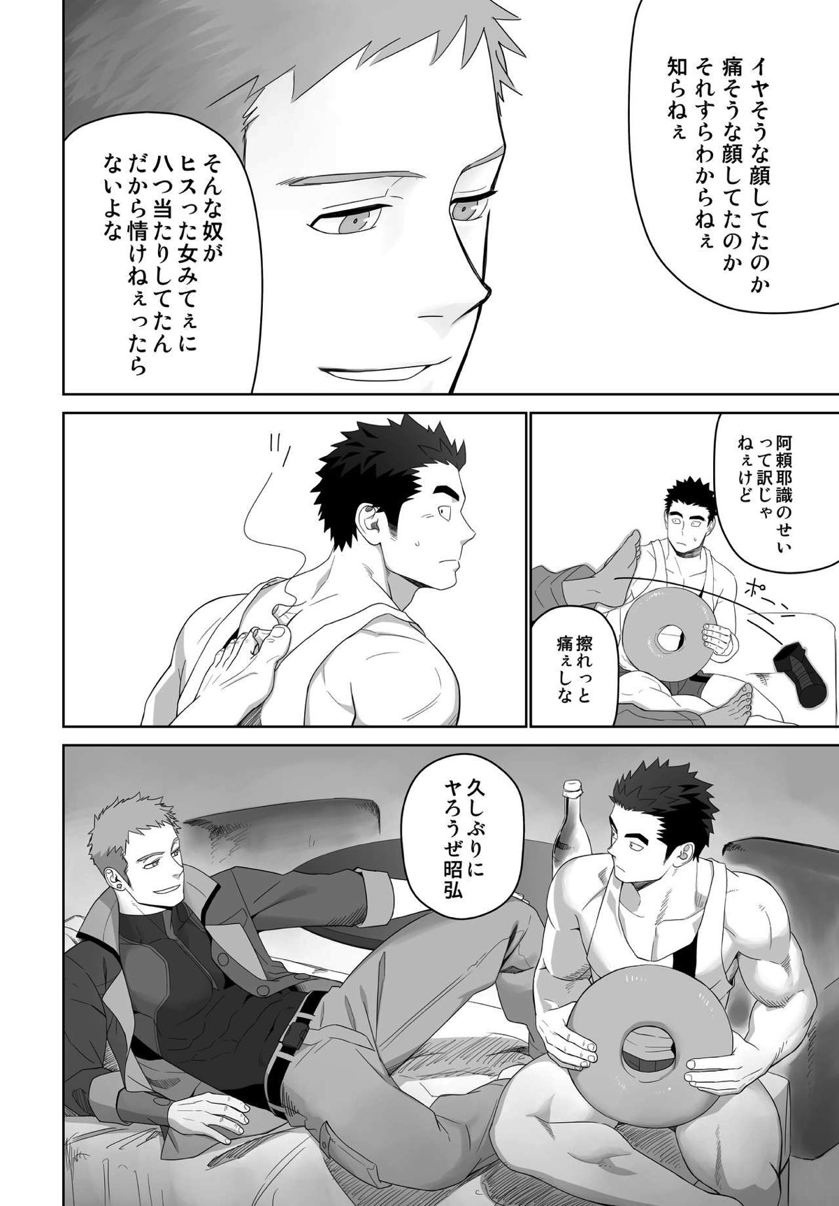 メテオライド【機動戦士ガンダム 鉄血のオルフェンズ/シノ昭】 page 24