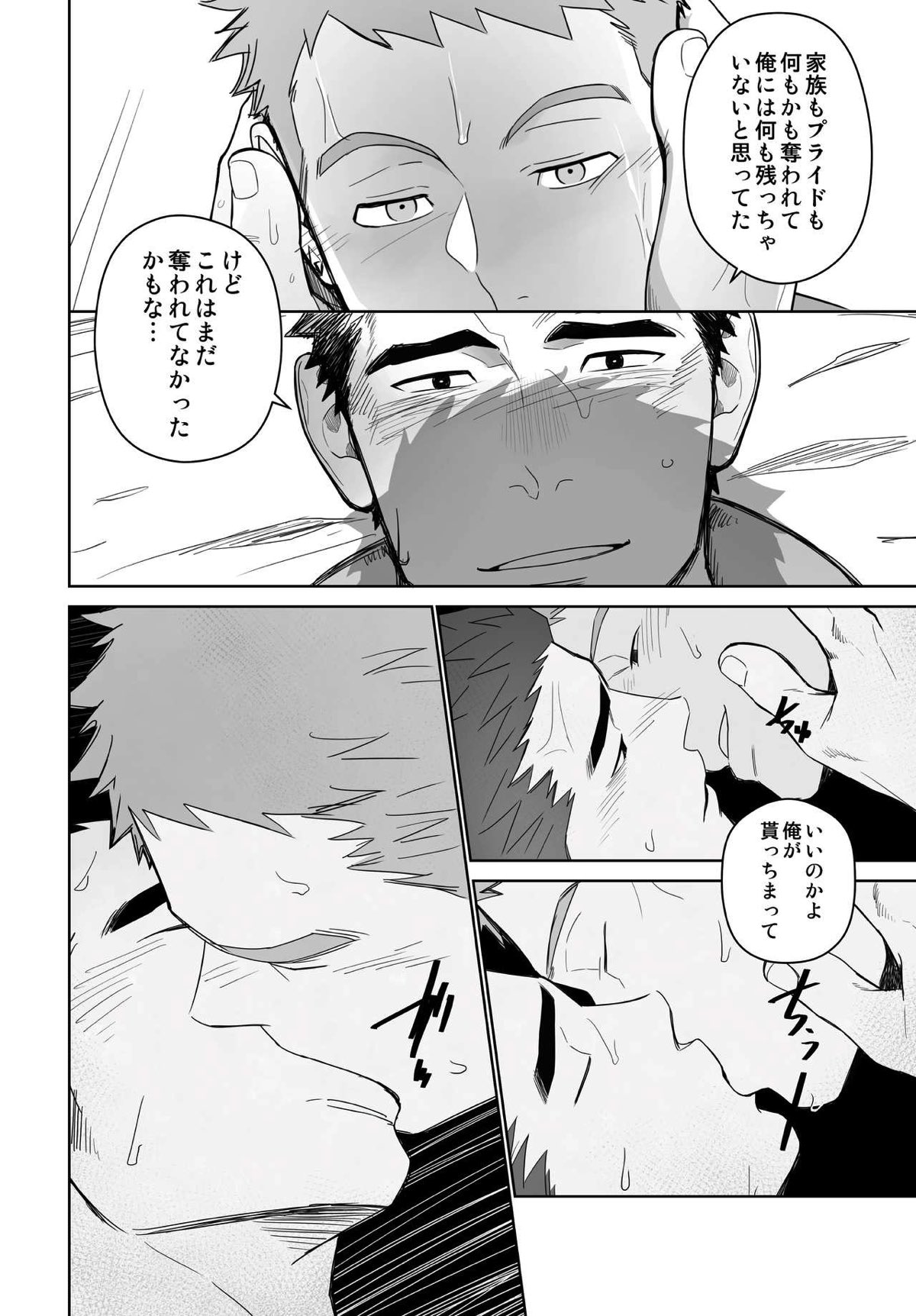 メテオライド【機動戦士ガンダム 鉄血のオルフェンズ/シノ昭】 page 28