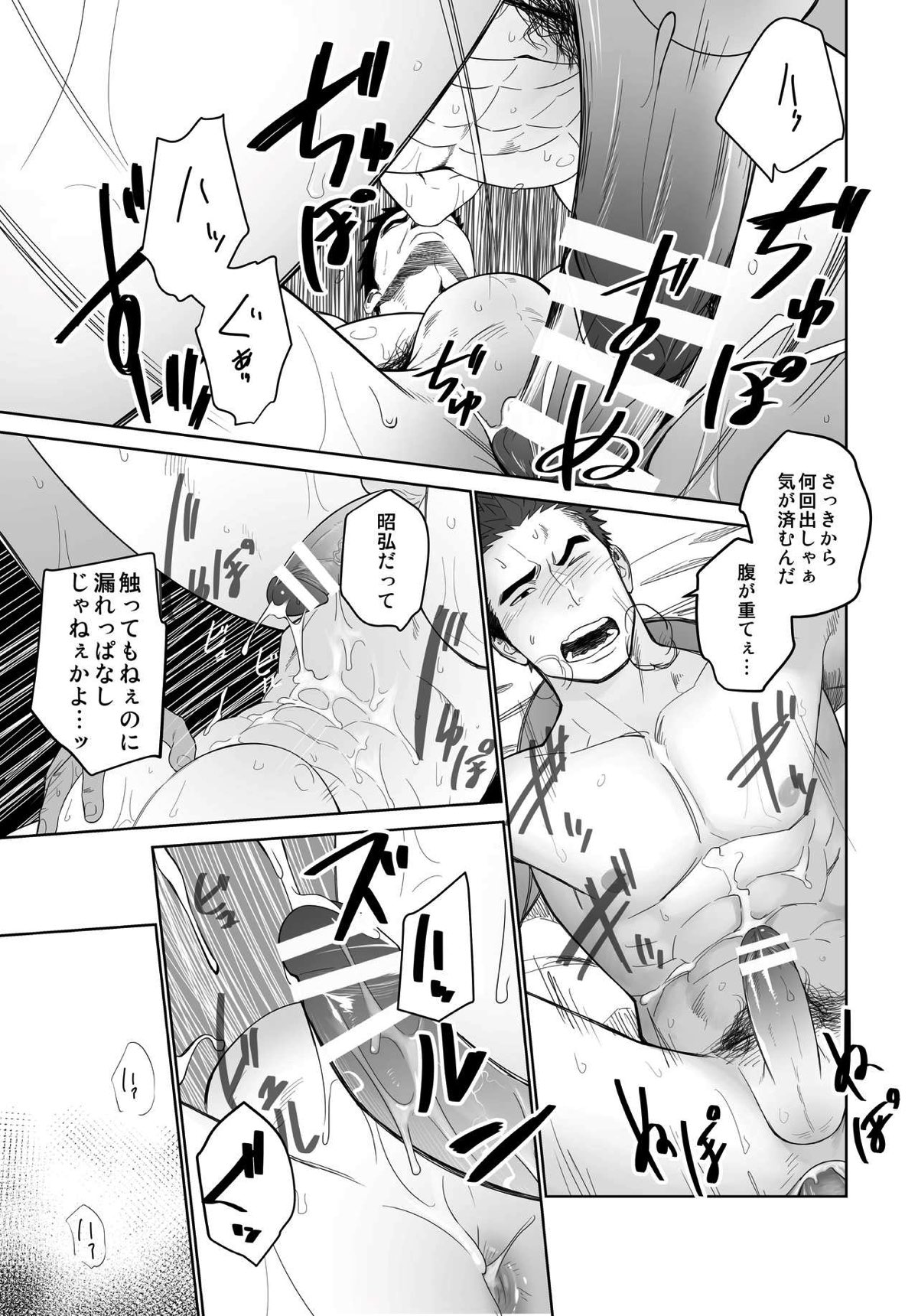 メテオライド【機動戦士ガンダム 鉄血のオルフェンズ/シノ昭】 page 29