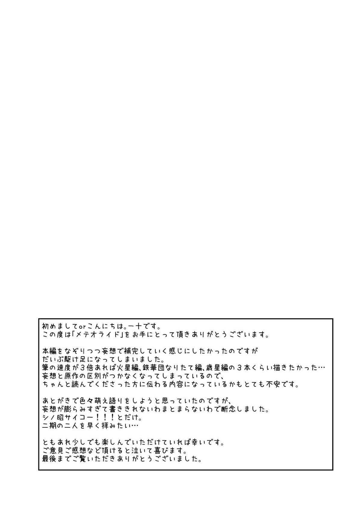 メテオライド【機動戦士ガンダム 鉄血のオルフェンズ/シノ昭】 page 33