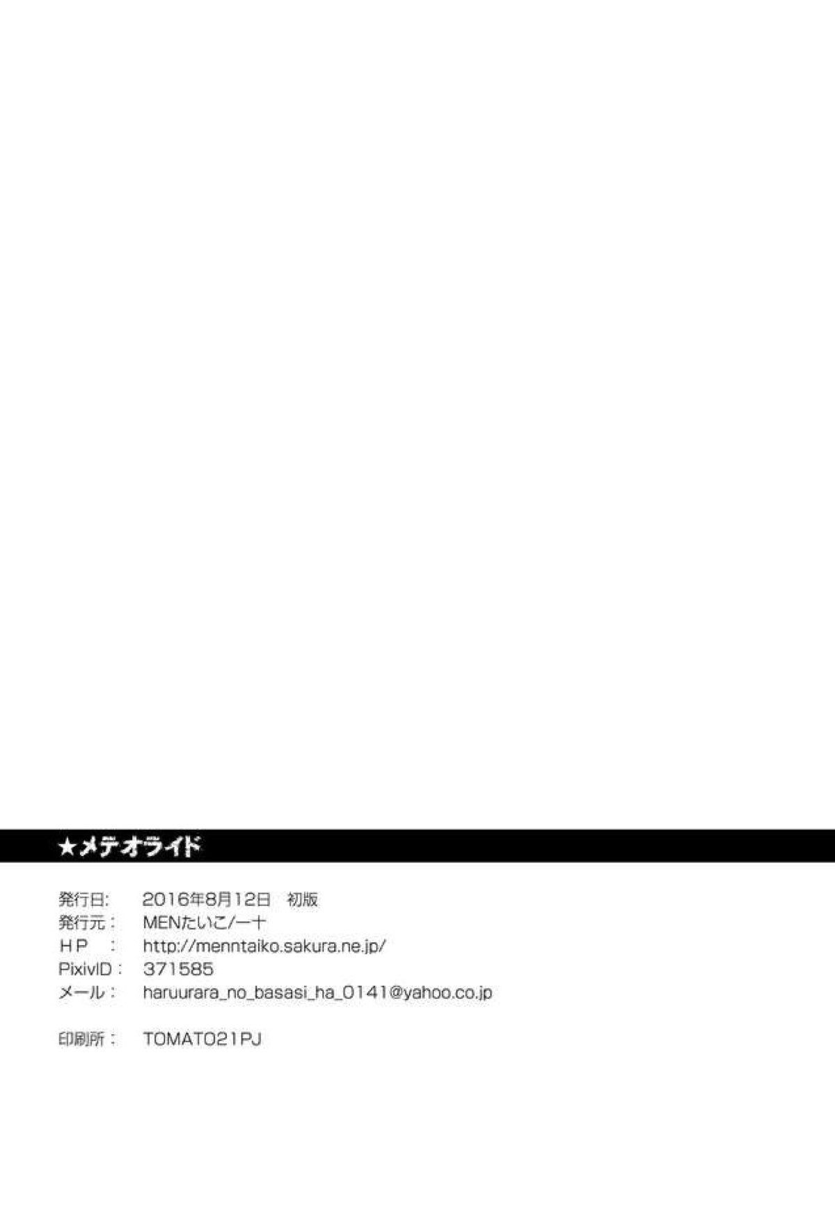 メテオライド【機動戦士ガンダム 鉄血のオルフェンズ/シノ昭】 page 34