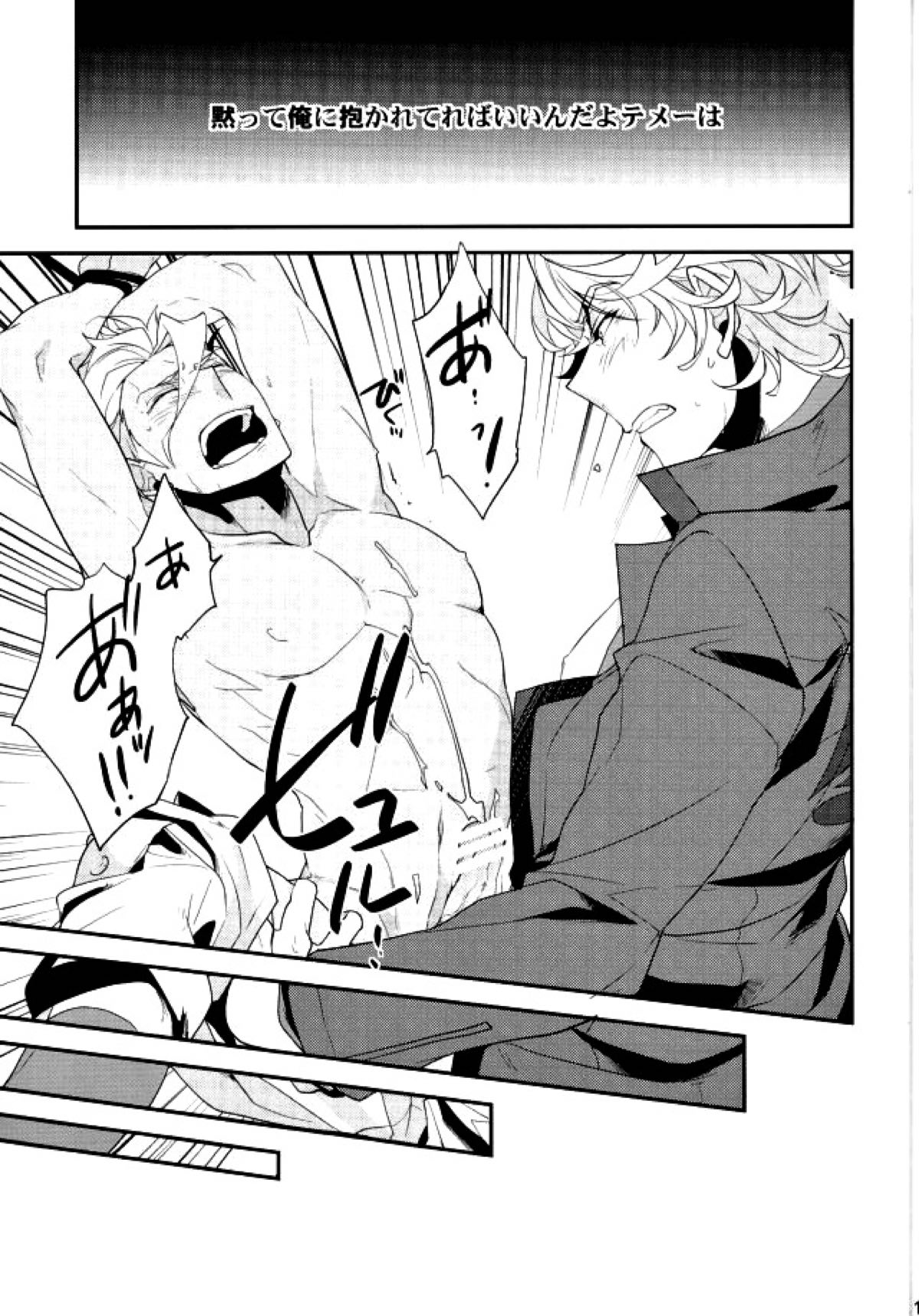 ムカつくさんかく【機動戦士ガンダム 鉄血のオルフェンズ/ユーオル】 page 15
