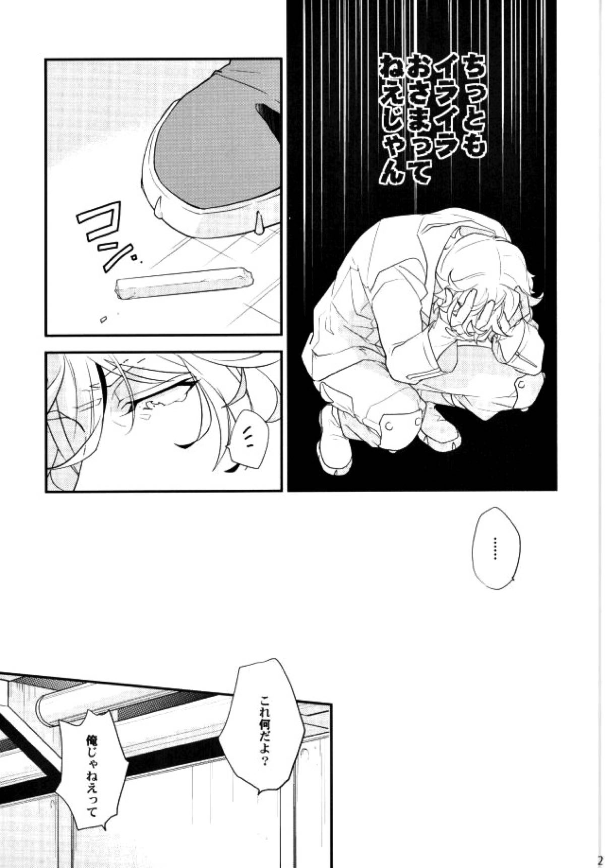 ムカつくさんかく【機動戦士ガンダム 鉄血のオルフェンズ/ユーオル】 page 19