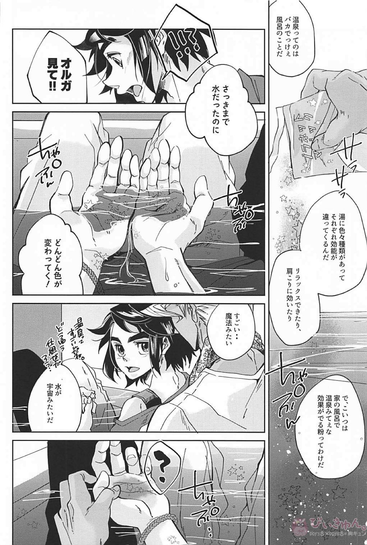 プラネットマジック【機動戦士ガンダム 鉄血のオルフェンズ/オルミカ】 page 11