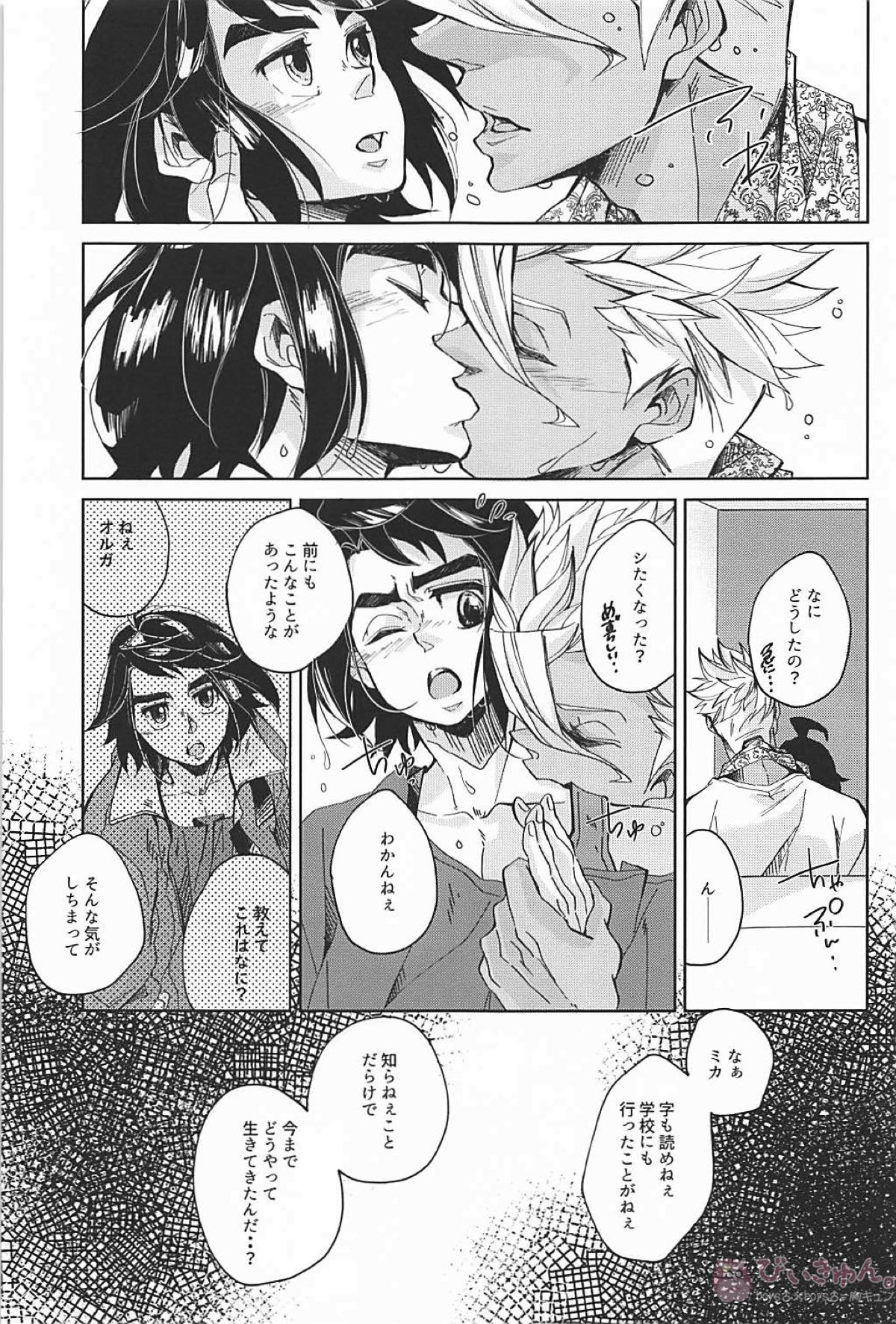 プラネットマジック【機動戦士ガンダム 鉄血のオルフェンズ/オルミカ】 page 12