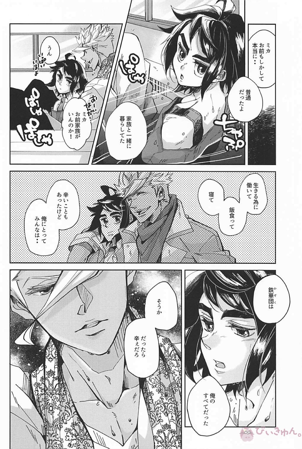 プラネットマジック【機動戦士ガンダム 鉄血のオルフェンズ/オルミカ】 page 13