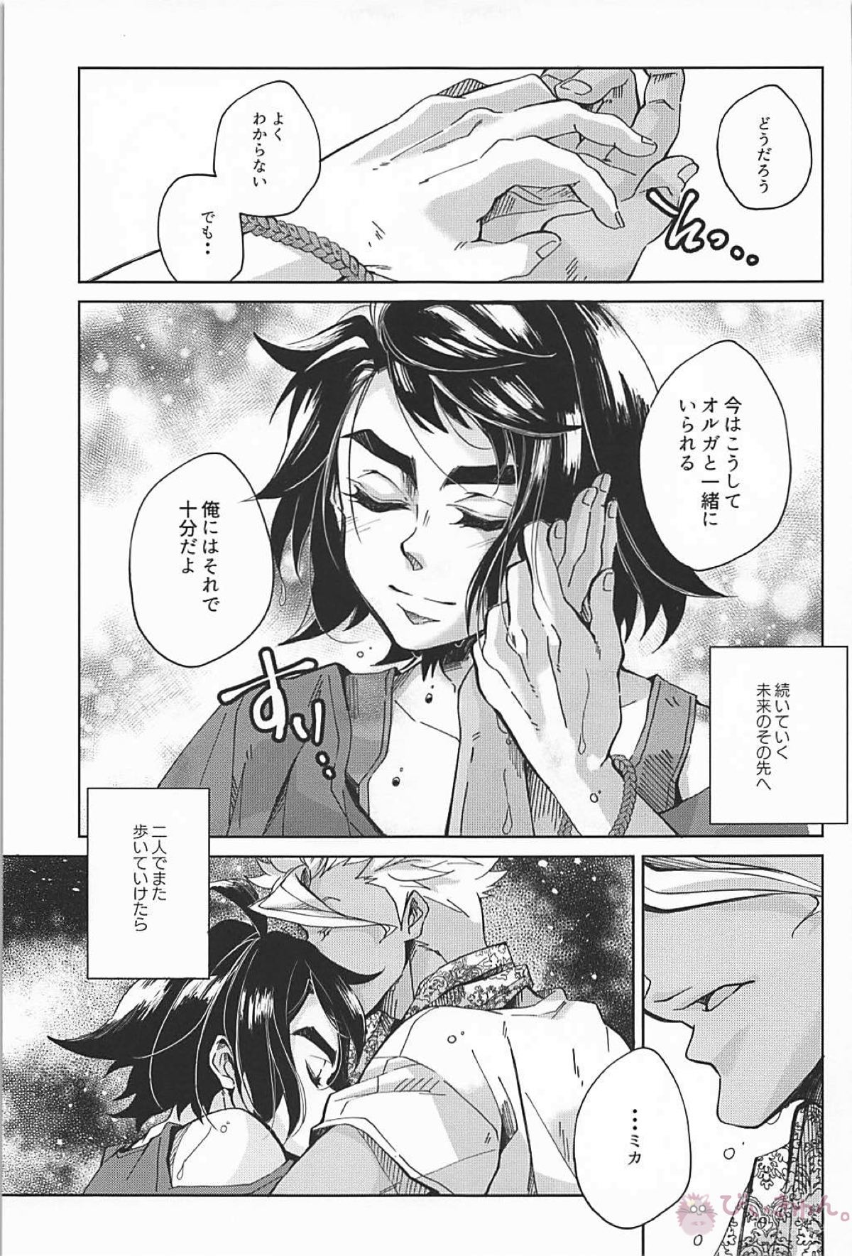 プラネットマジック【機動戦士ガンダム 鉄血のオルフェンズ/オルミカ】 page 14