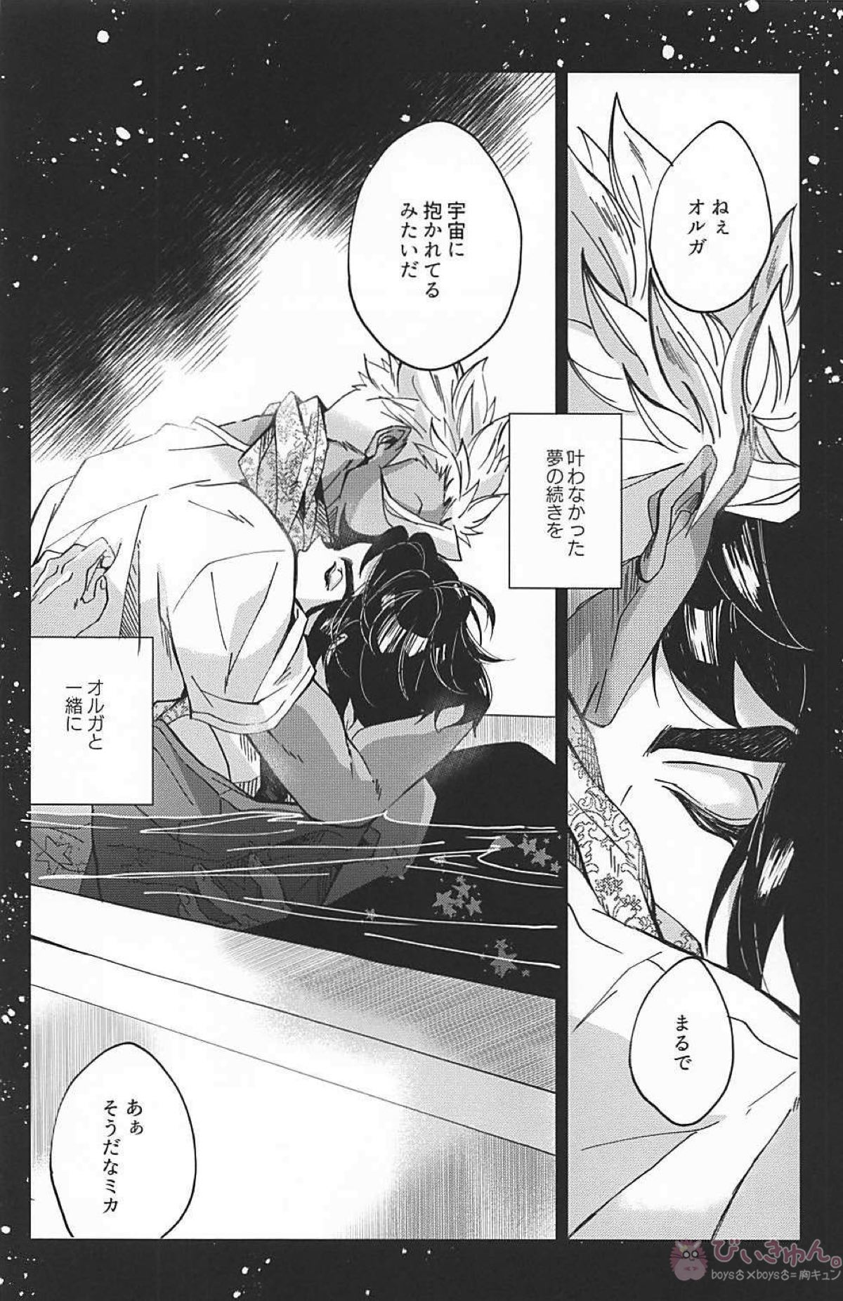 プラネットマジック【機動戦士ガンダム 鉄血のオルフェンズ/オルミカ】 page 15