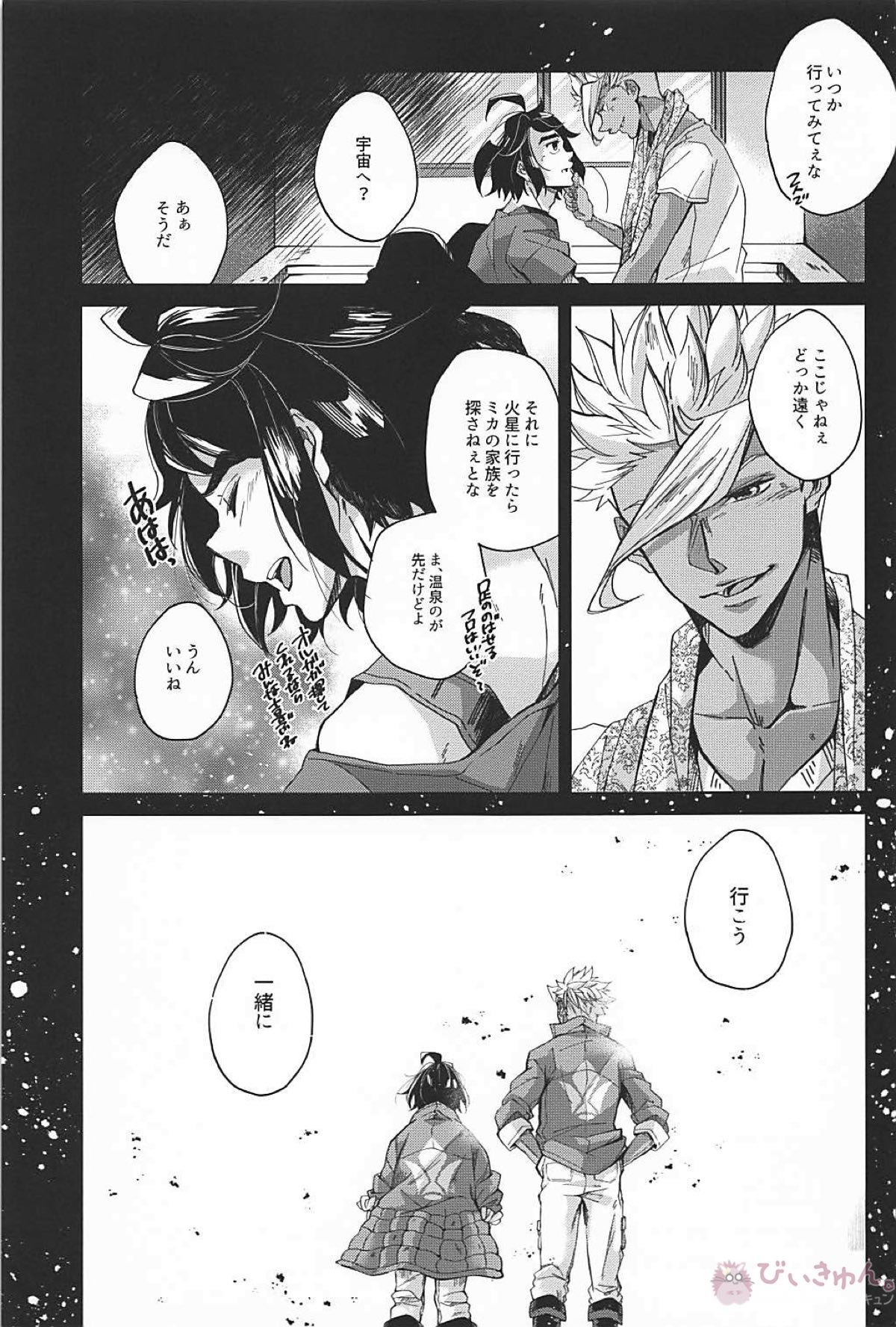 プラネットマジック【機動戦士ガンダム 鉄血のオルフェンズ/オルミカ】 page 16