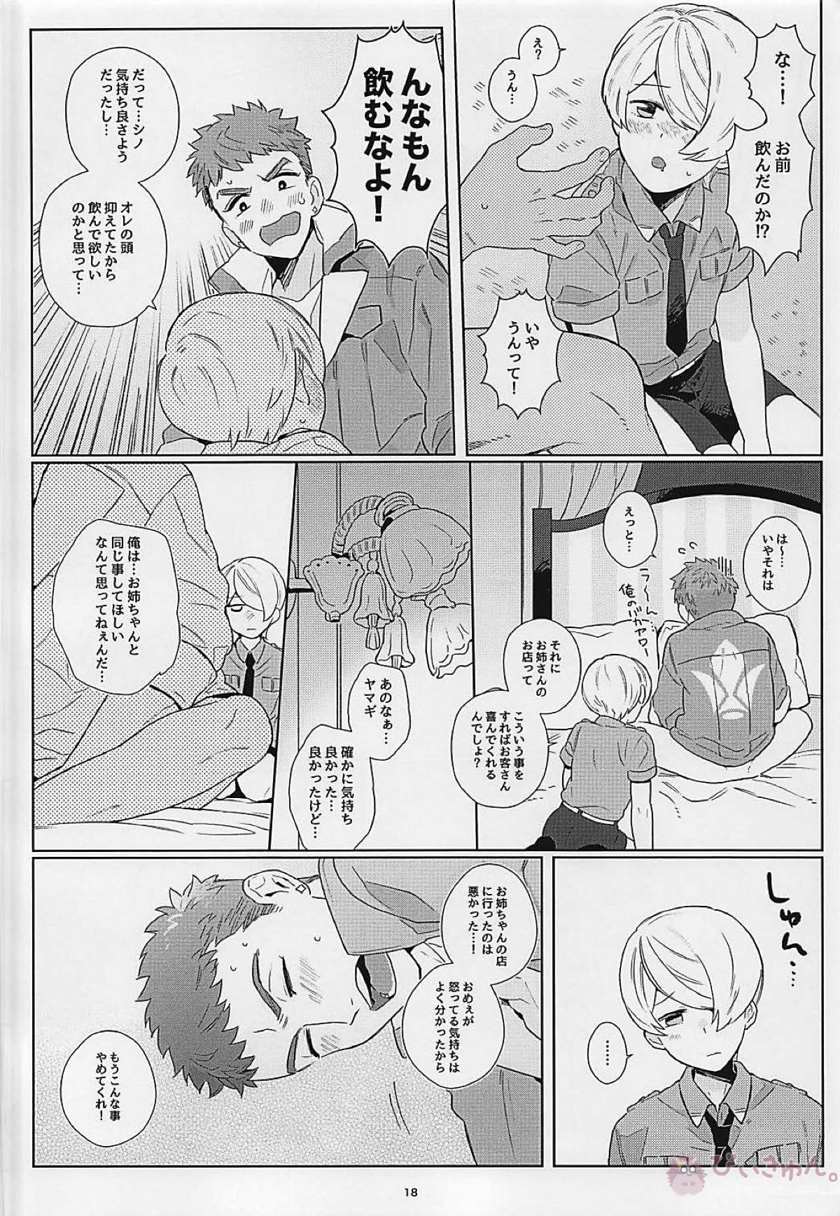 horny【機動戦士ガンダム 鉄血のオルフェンズ/シノヤマ】 page 17