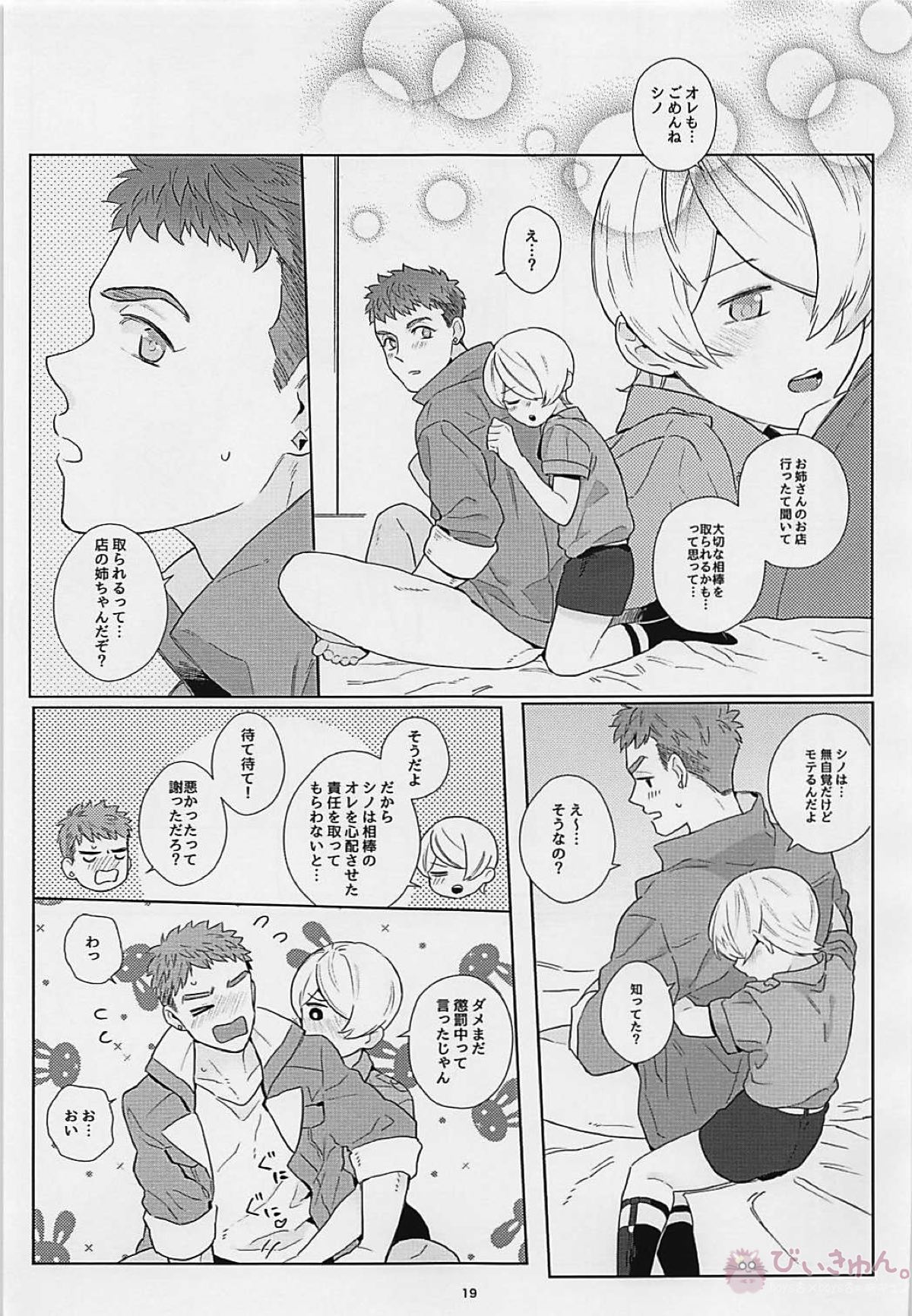 horny【機動戦士ガンダム 鉄血のオルフェンズ/シノヤマ】 page 18