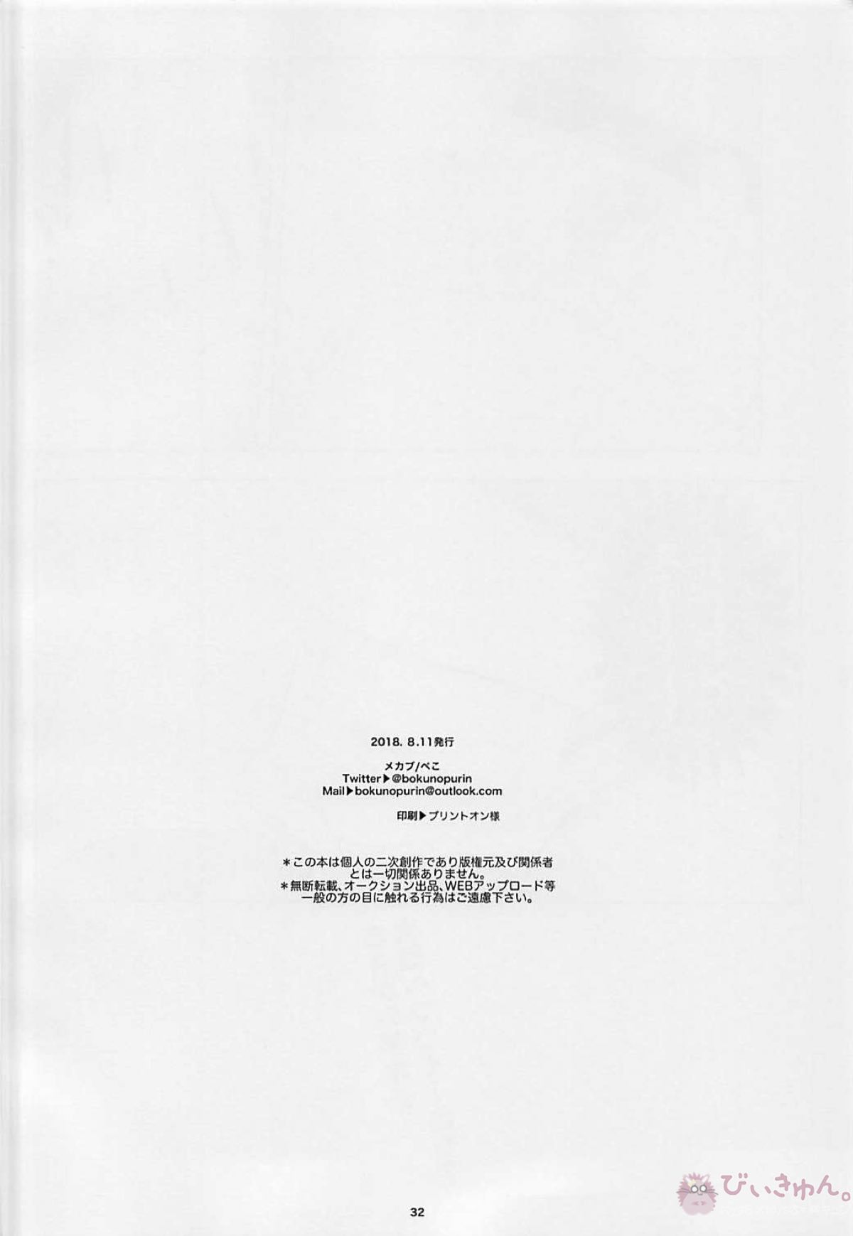 horny【機動戦士ガンダム 鉄血のオルフェンズ/シノヤマ】 page 31