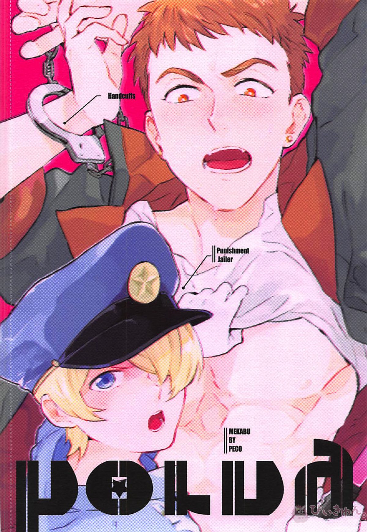 horny【機動戦士ガンダム 鉄血のオルフェンズ/シノヤマ】 page 32