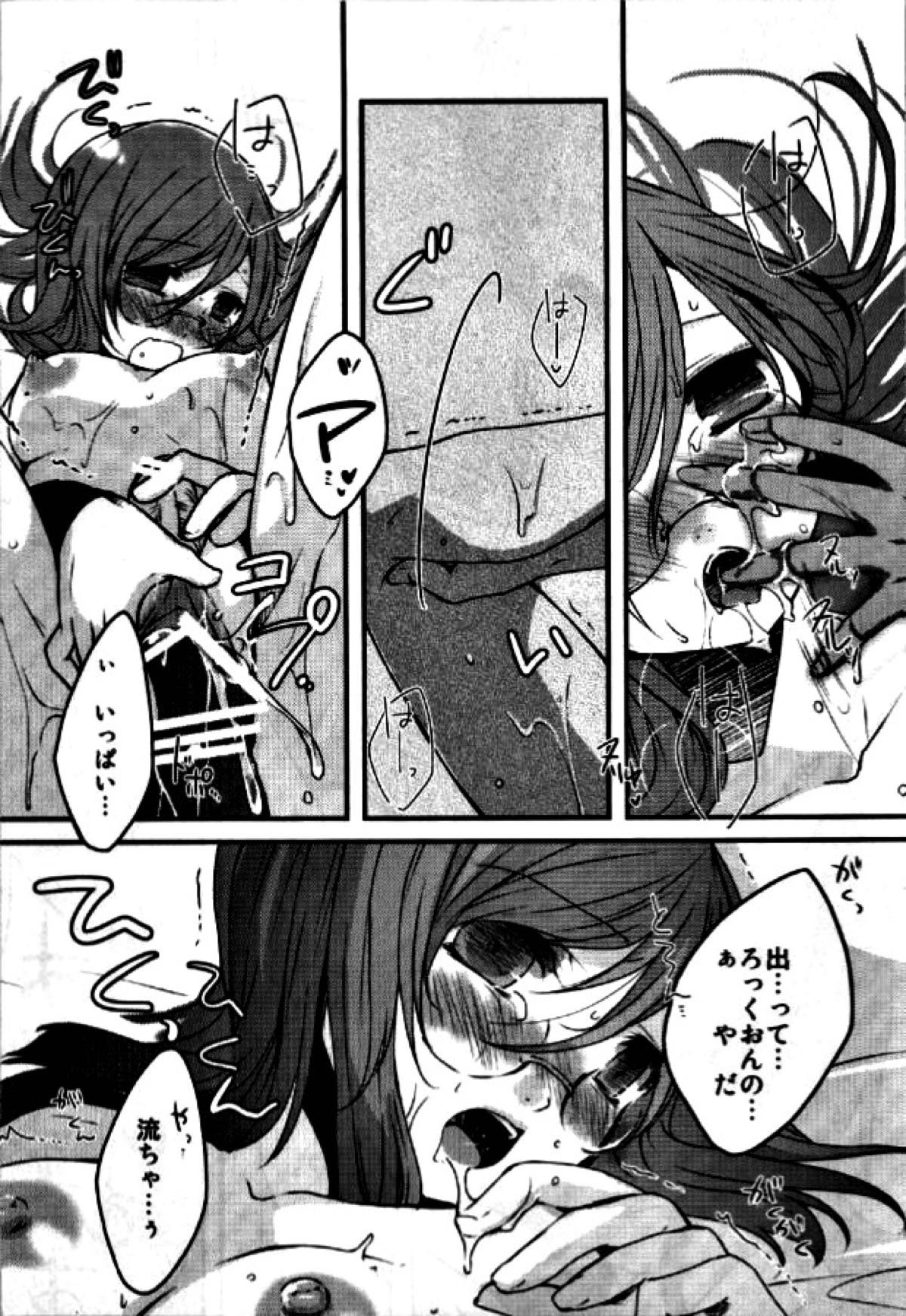 不明恋慕【機動戦士ガンダム00/ロクティエ】 page 14