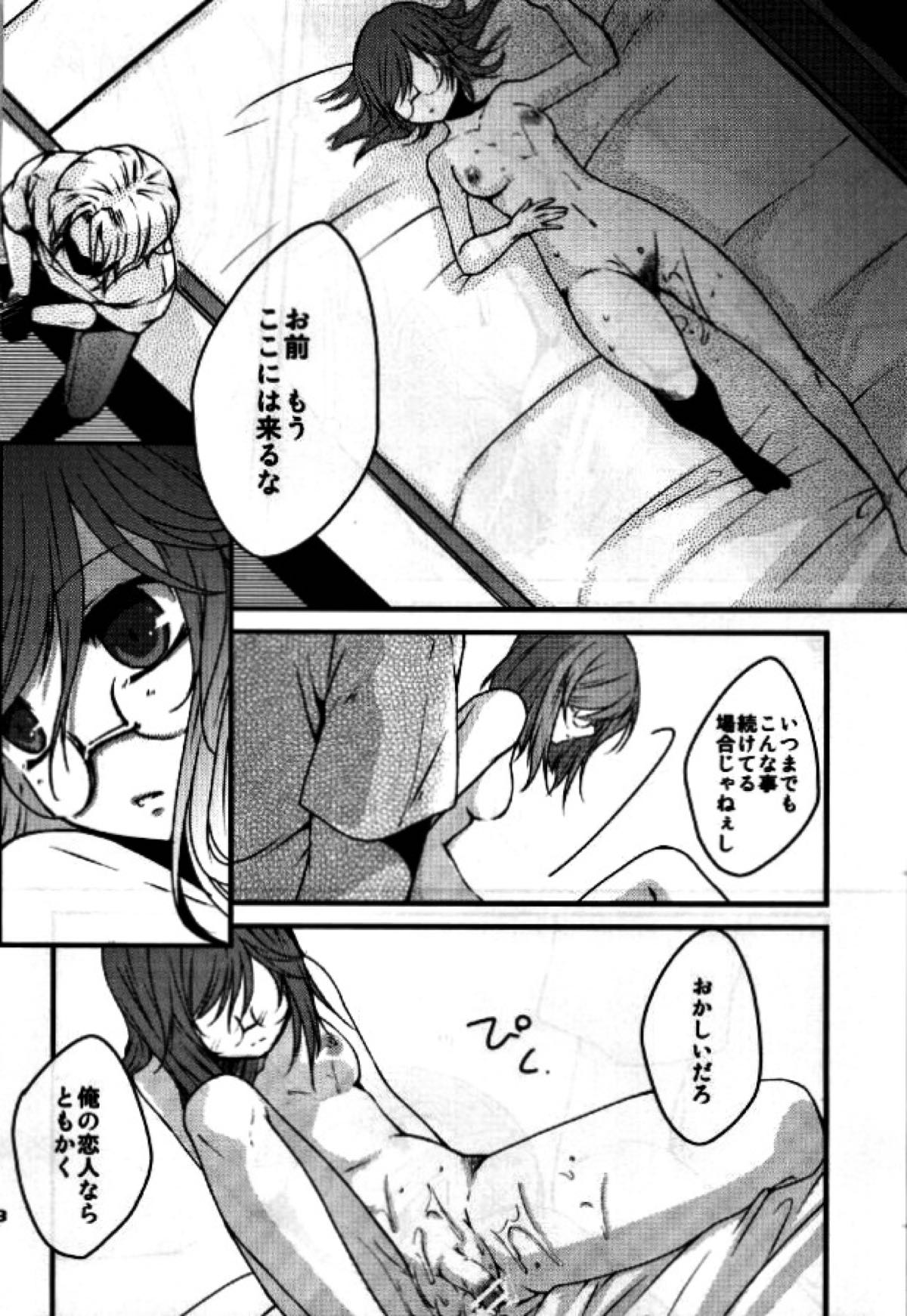 不明恋慕【機動戦士ガンダム00/ロクティエ】 page 16