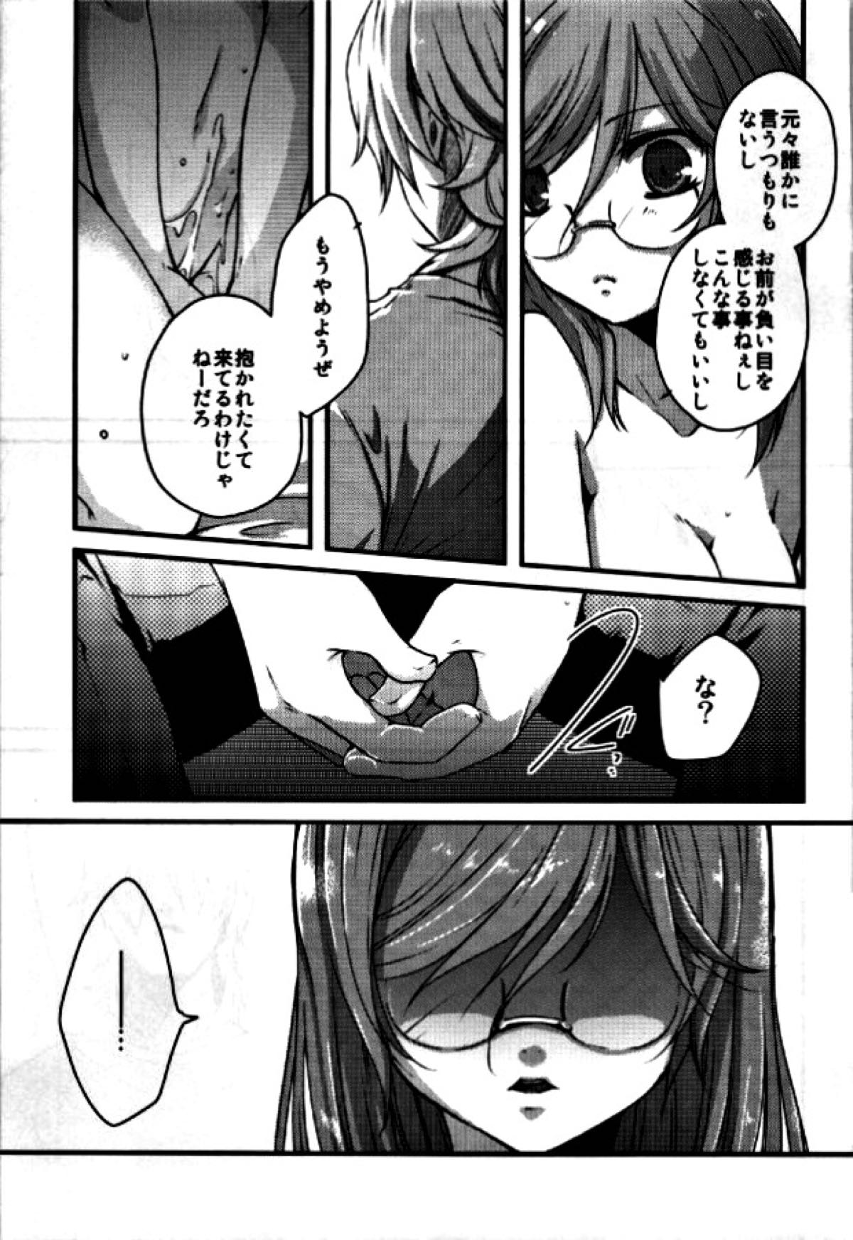 不明恋慕【機動戦士ガンダム00/ロクティエ】 page 17