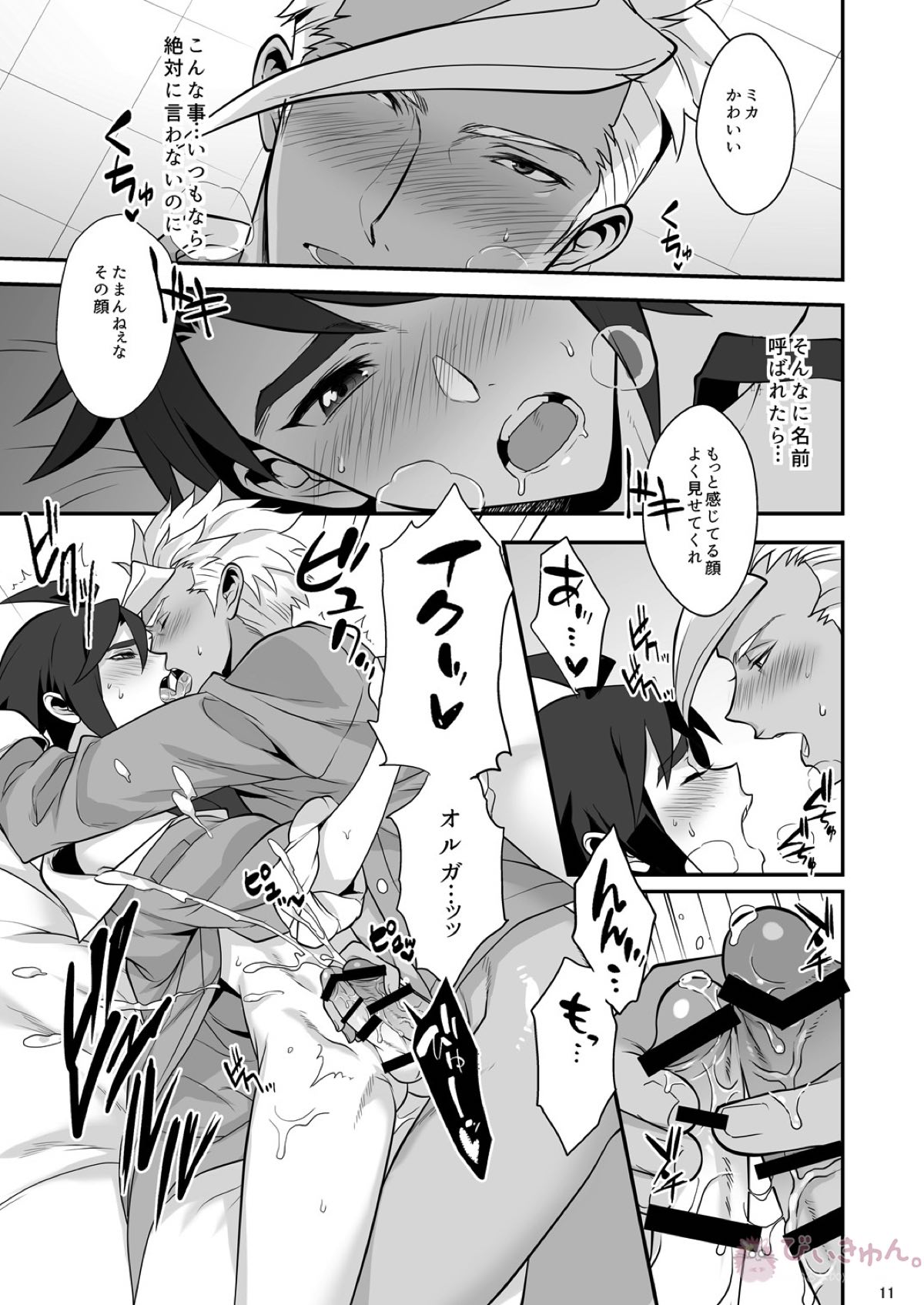 ジェラミカ!【機動戦士ガンダム 鉄血のオルフェンズ/オルミカ】 page 12