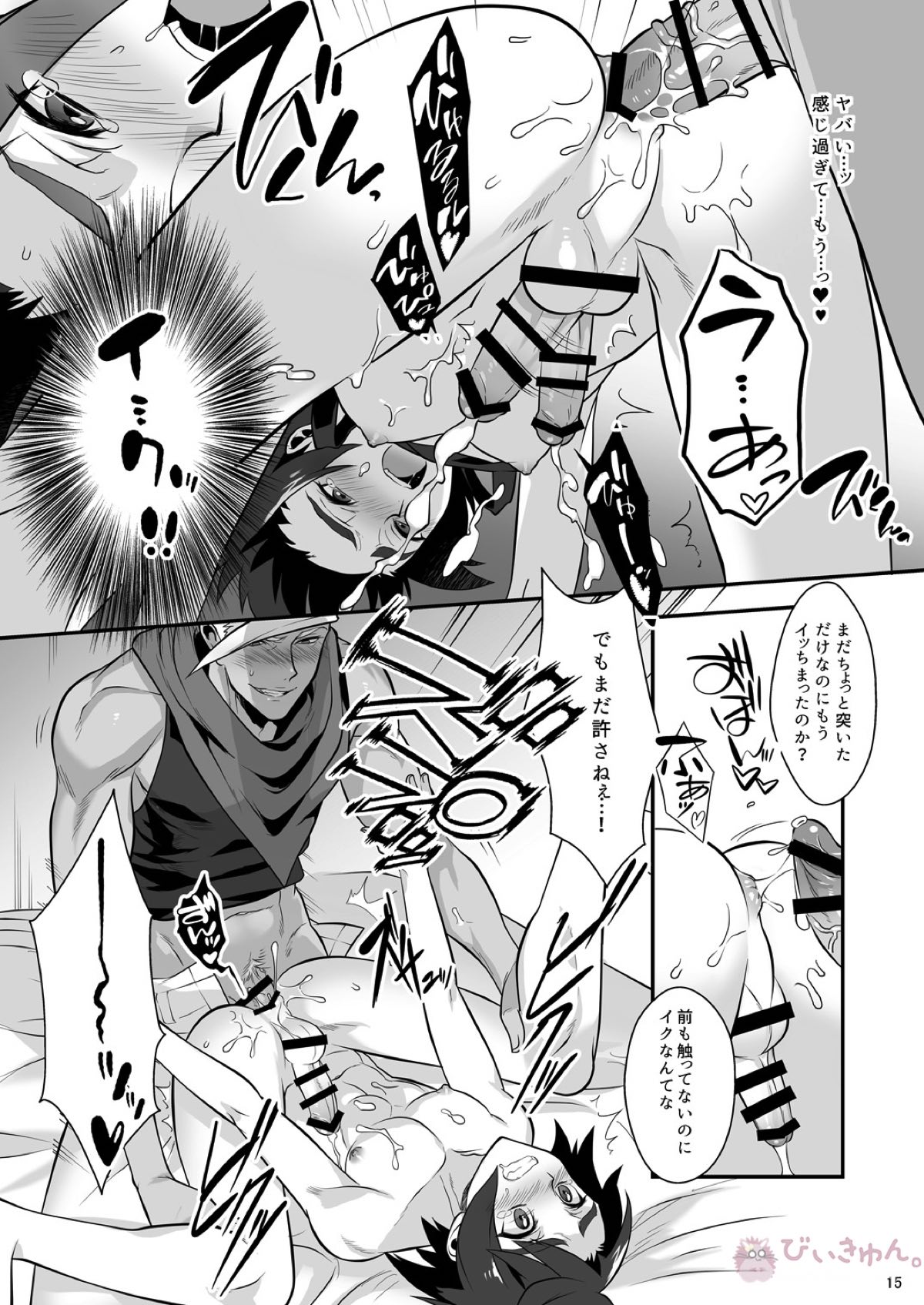 ジェラミカ!【機動戦士ガンダム 鉄血のオルフェンズ/オルミカ】 page 16