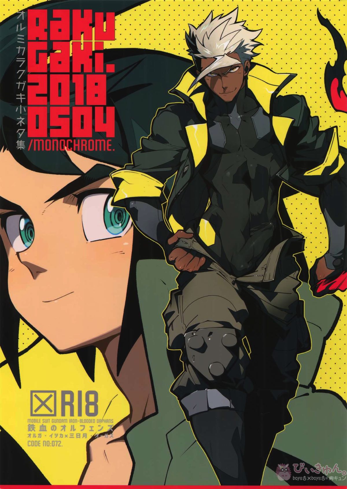 Recommended BL manga "RaKuGaKi.20180504【機動戦士ガンダム 鉄血のオルフェンズ/オルミカ】" cover image