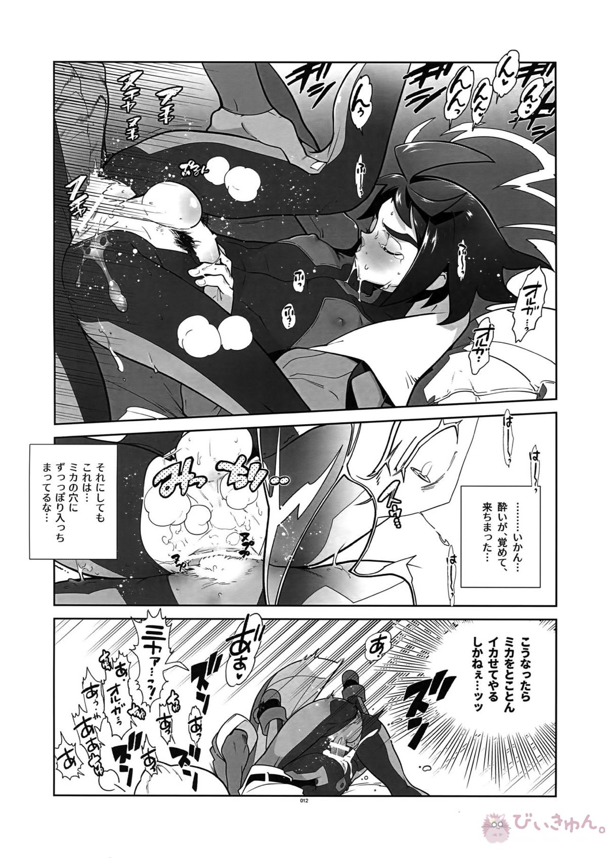 RaKuGaKi.20180504【機動戦士ガンダム 鉄血のオルフェンズ/オルミカ】 page 11