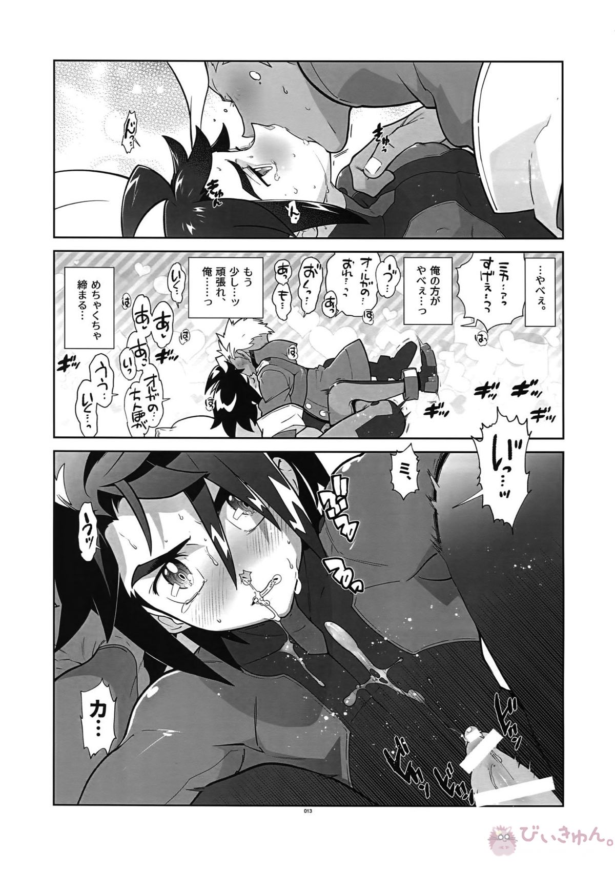 RaKuGaKi.20180504【機動戦士ガンダム 鉄血のオルフェンズ/オルミカ】 page 12