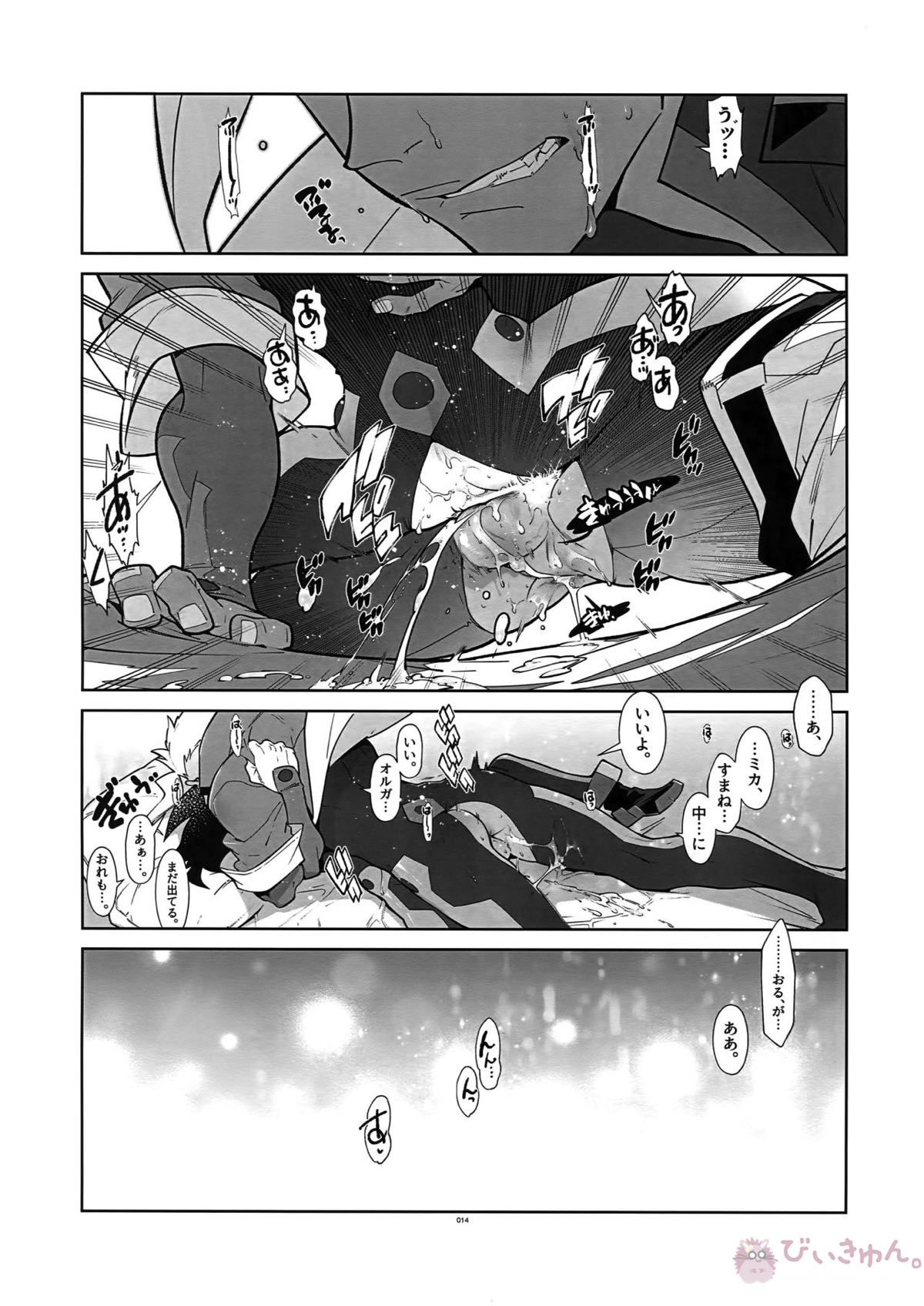 RaKuGaKi.20180504【機動戦士ガンダム 鉄血のオルフェンズ/オルミカ】 page 13