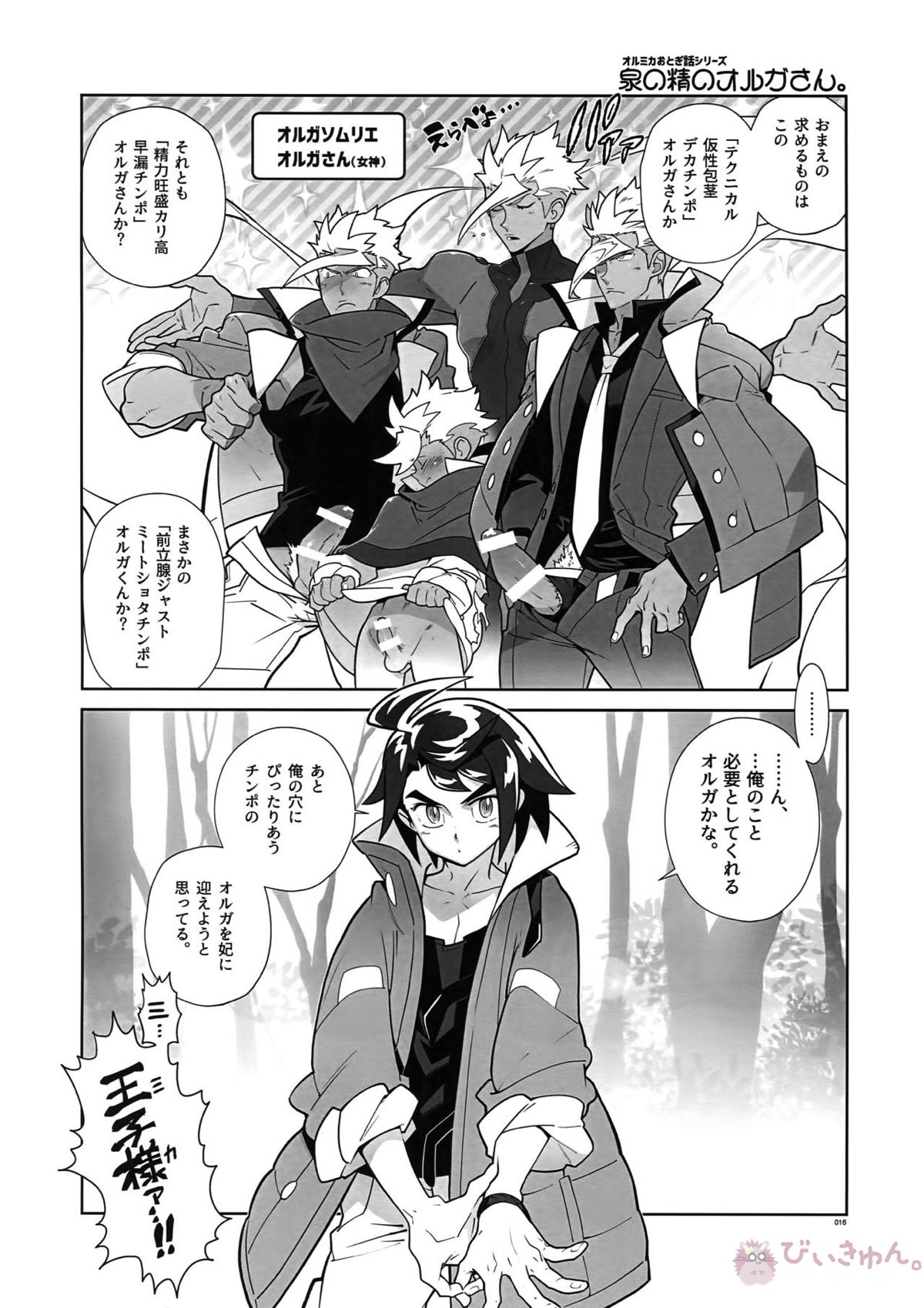 RaKuGaKi.20180504【機動戦士ガンダム 鉄血のオルフェンズ/オルミカ】 page 15
