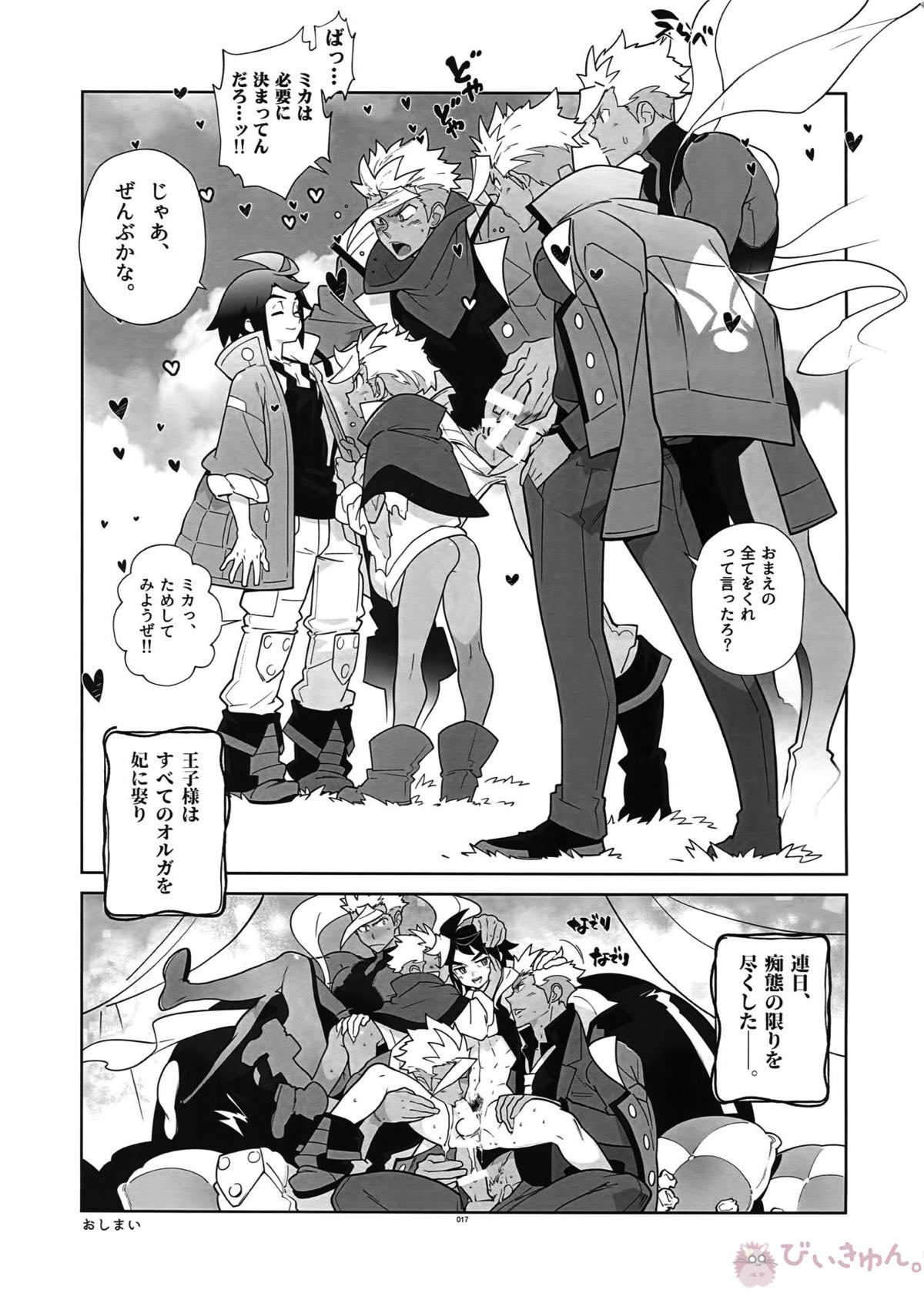 RaKuGaKi.20180504【機動戦士ガンダム 鉄血のオルフェンズ/オルミカ】 page 16