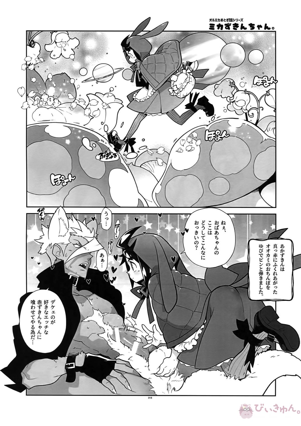 RaKuGaKi.20180504【機動戦士ガンダム 鉄血のオルフェンズ/オルミカ】 page 17