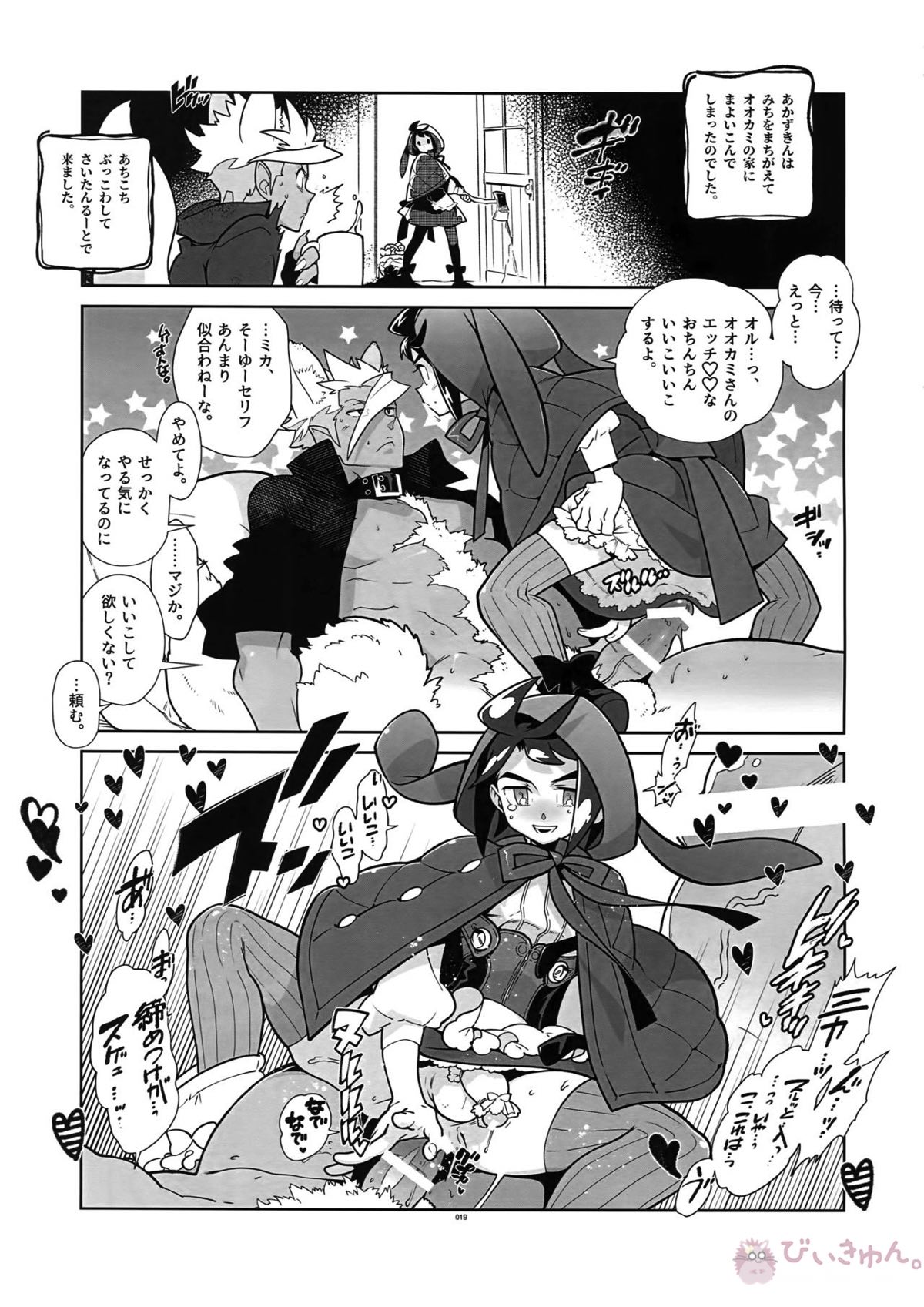 RaKuGaKi.20180504【機動戦士ガンダム 鉄血のオルフェンズ/オルミカ】 page 18