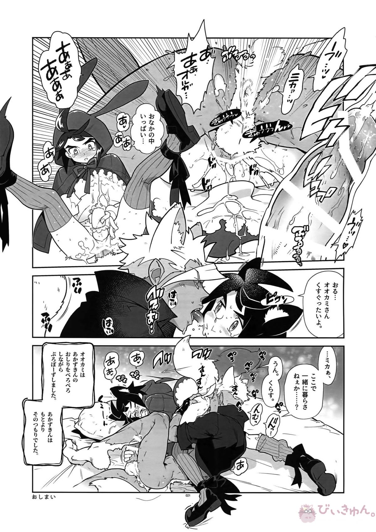 RaKuGaKi.20180504【機動戦士ガンダム 鉄血のオルフェンズ/オルミカ】 page 20